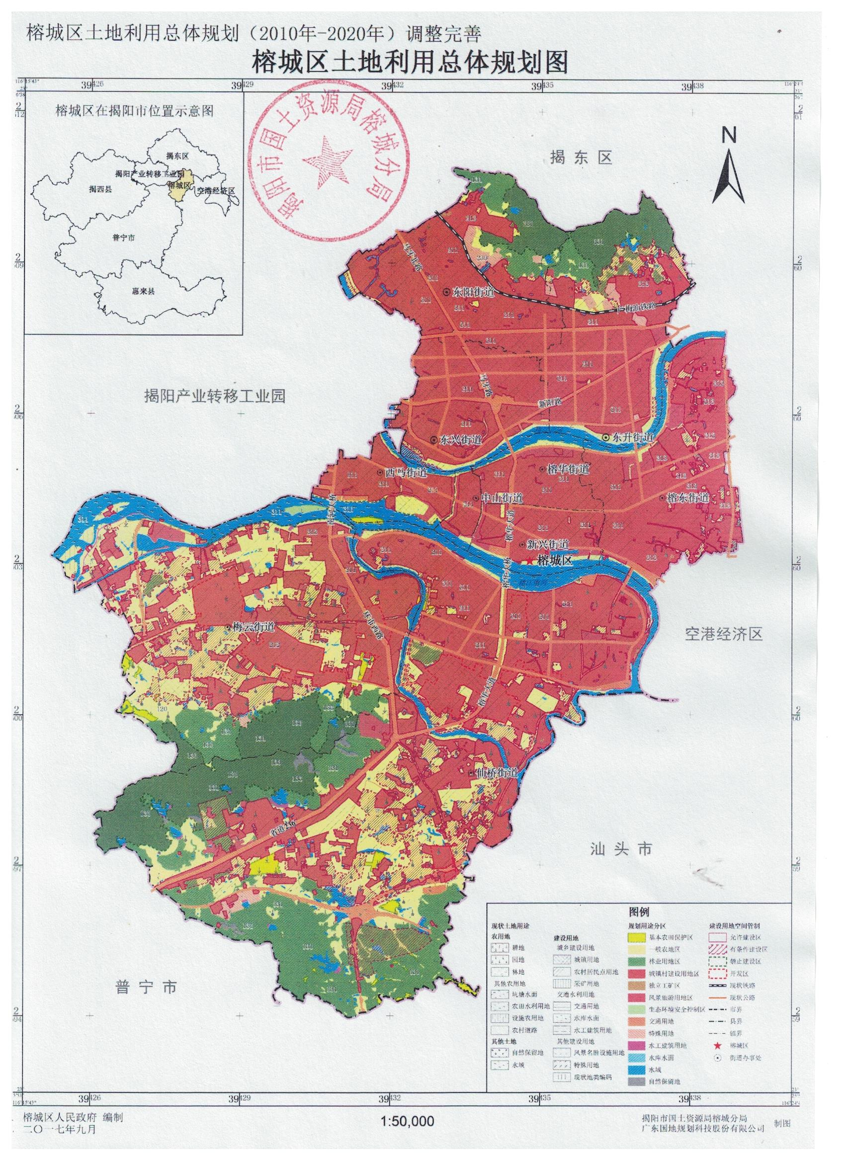 关于《揭阳市榕城区土地利用总体规划(2010-2020年)调整完善》的成果