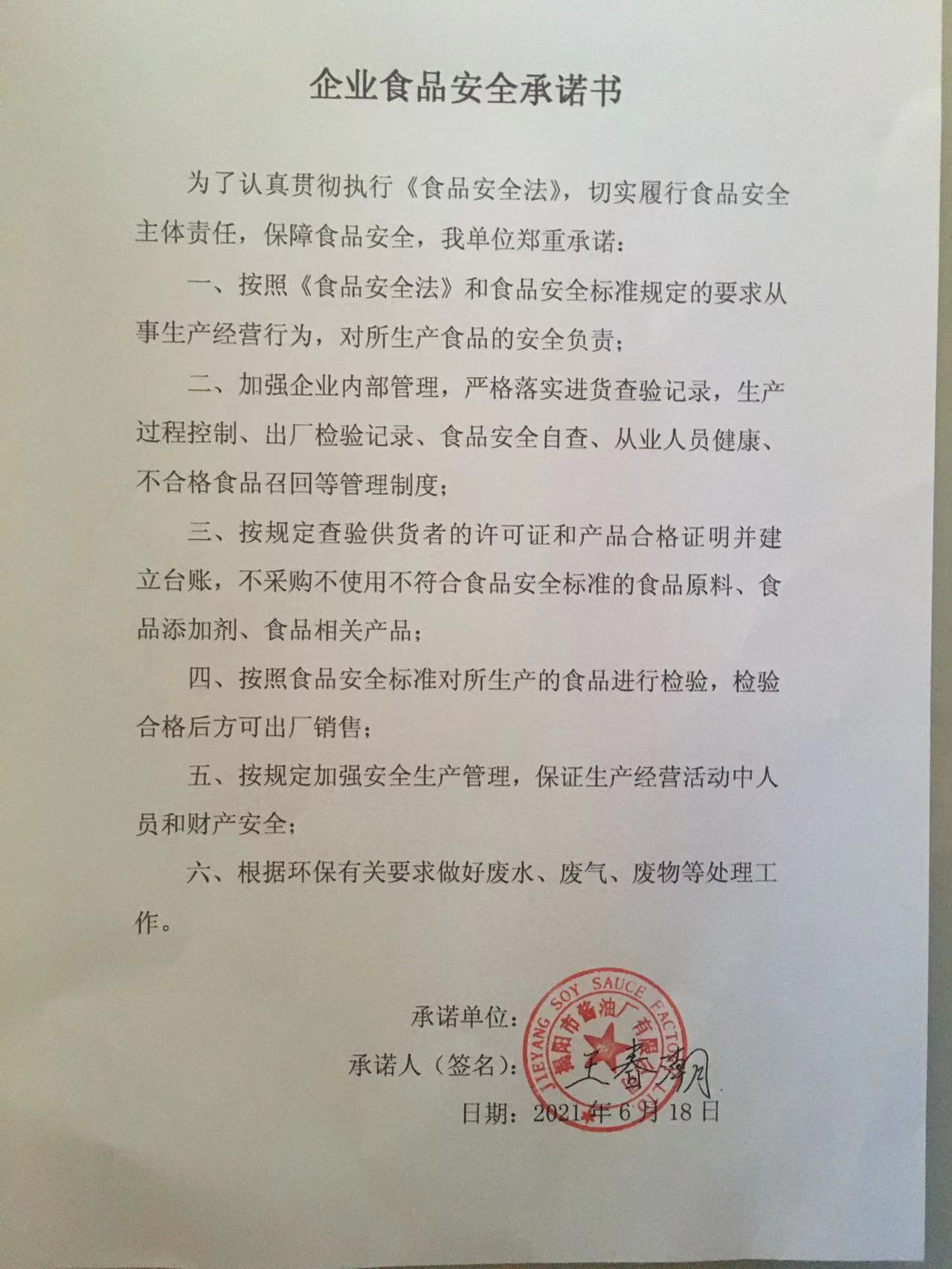 榕江承诺书.jpg