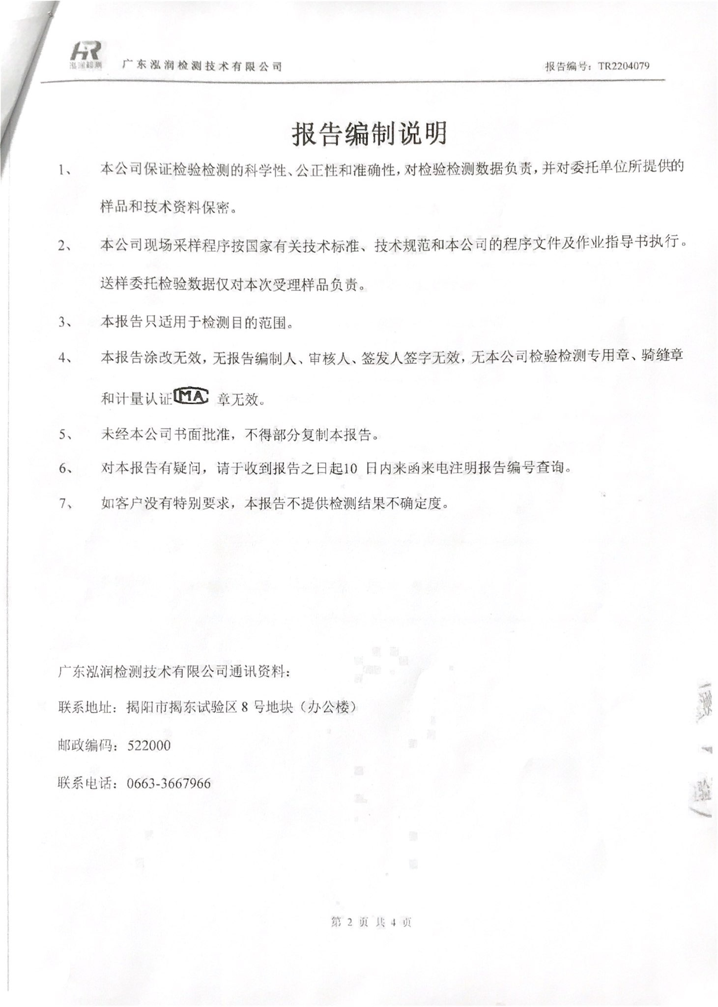 揭阳市榕城区人民医院2022年4月污水检测报告2.jpg