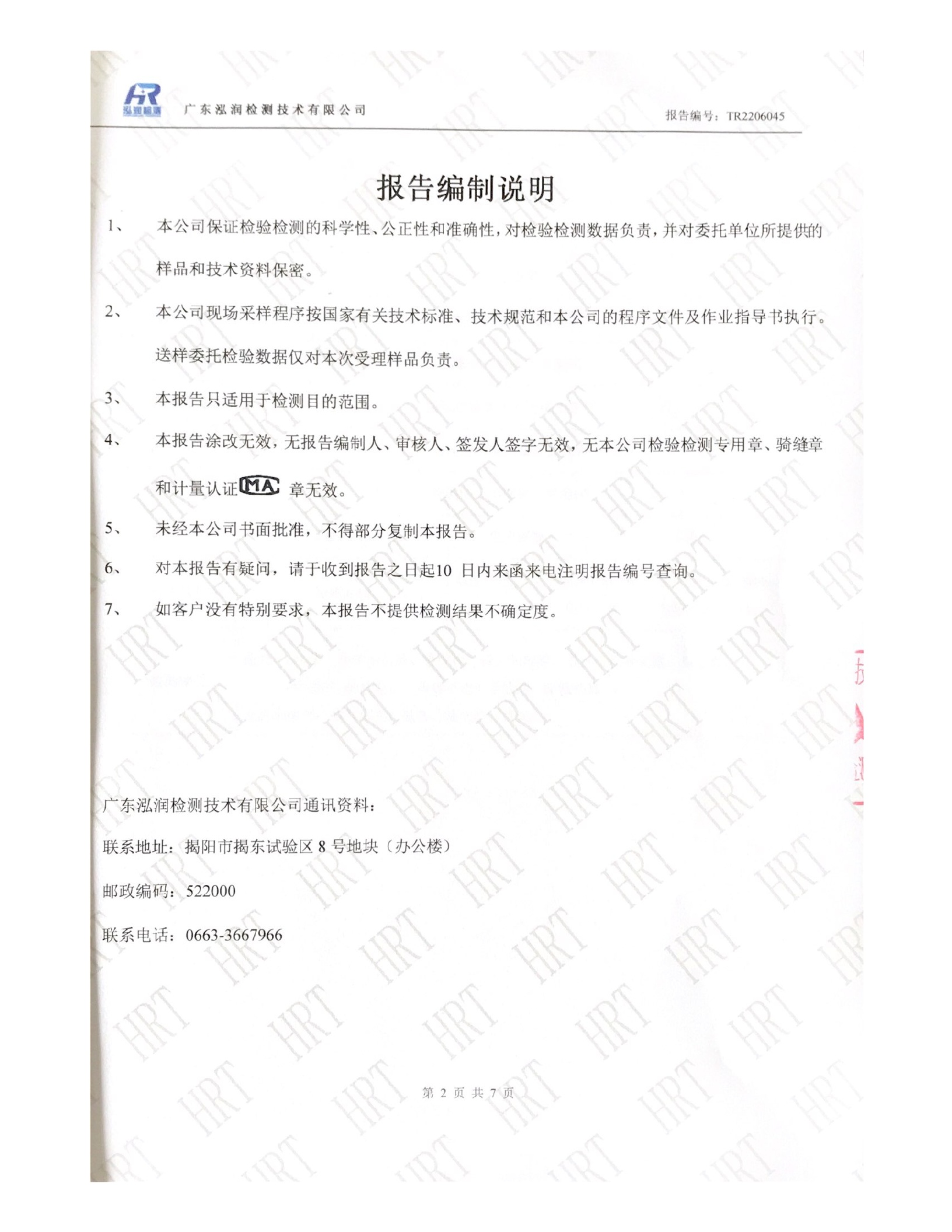 揭阳市榕城区人民医院2022年6月污水检测报告2.jpg