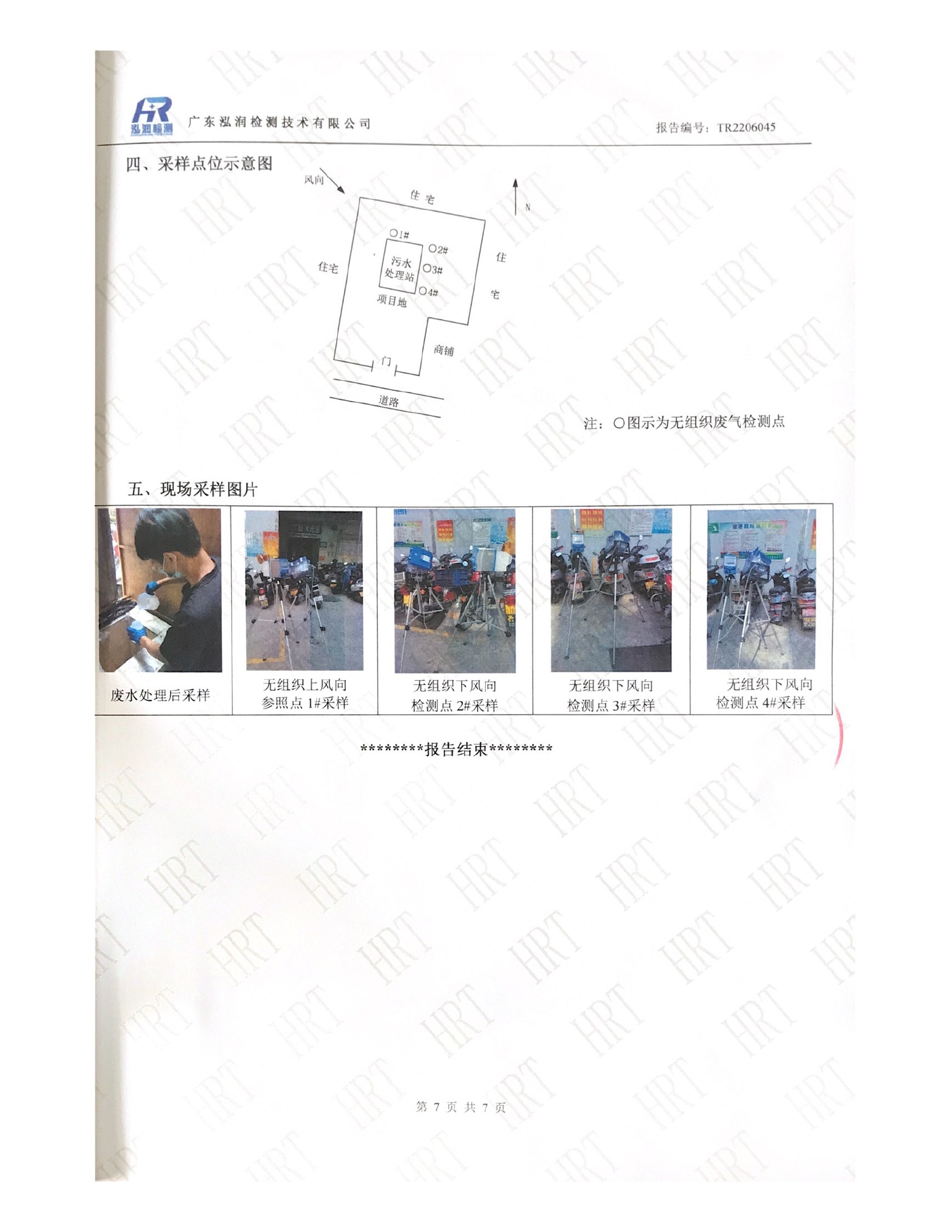揭阳市榕城区人民医院2022年6月污水检测报告7.jpg