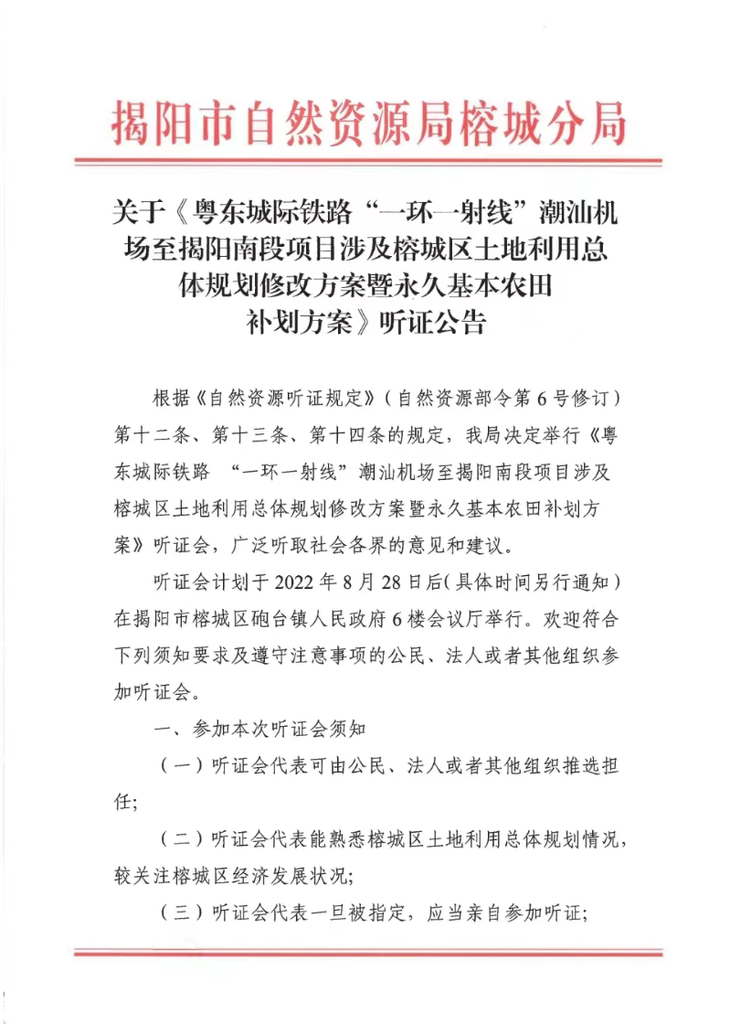 听证公告1.jpg