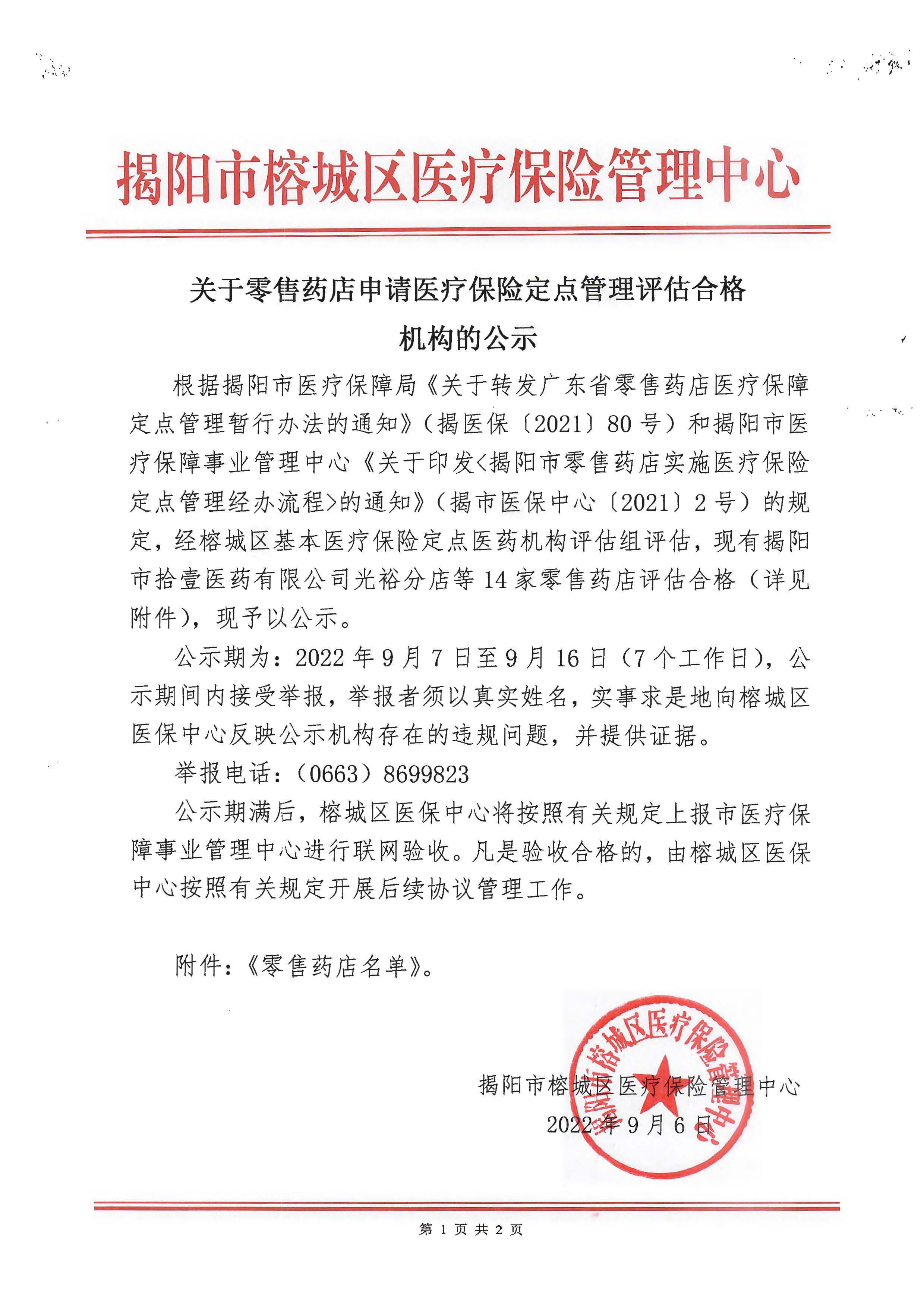 公示20220906_页面_1.jpg
