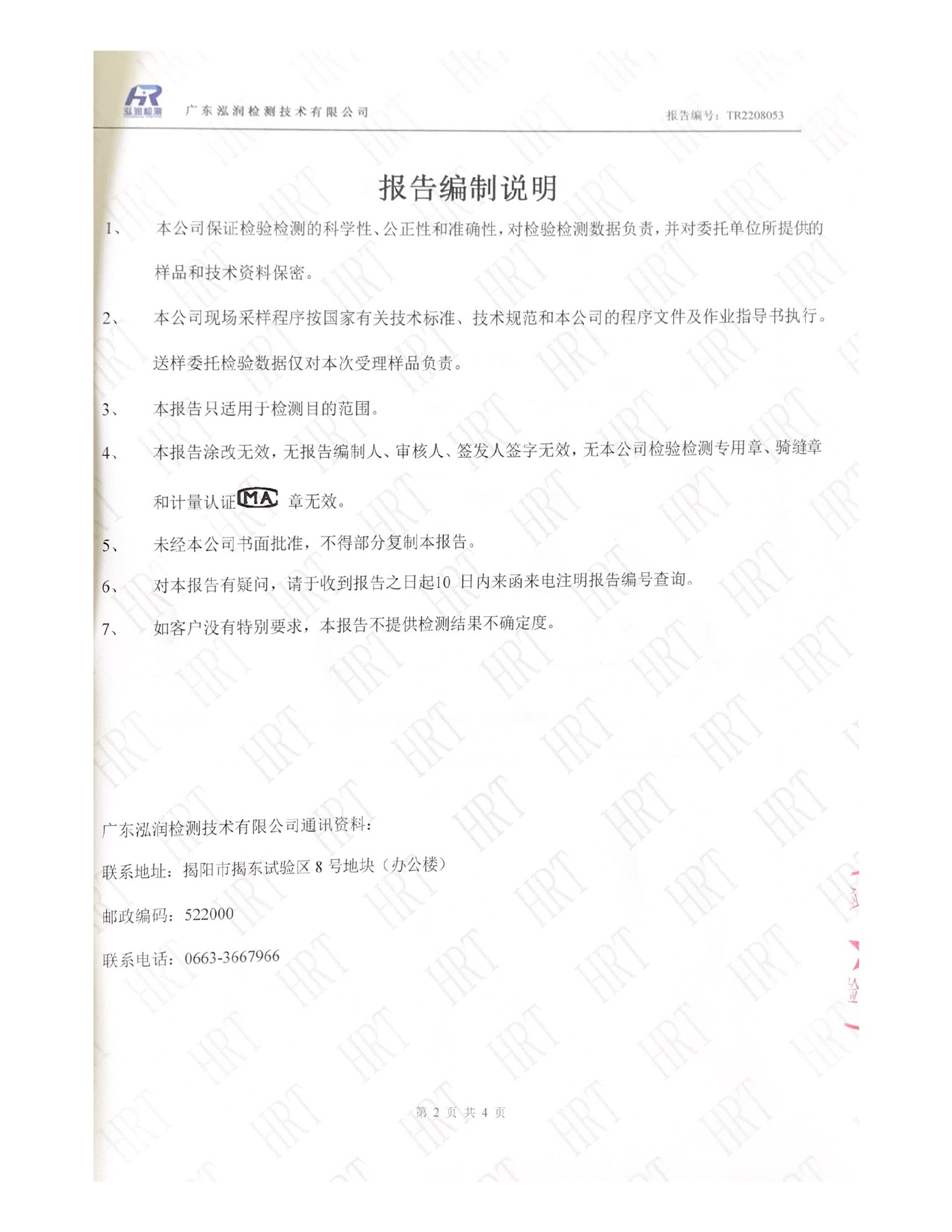 揭阳市榕城区人民医院2022年8月污水检测报告2.jpg