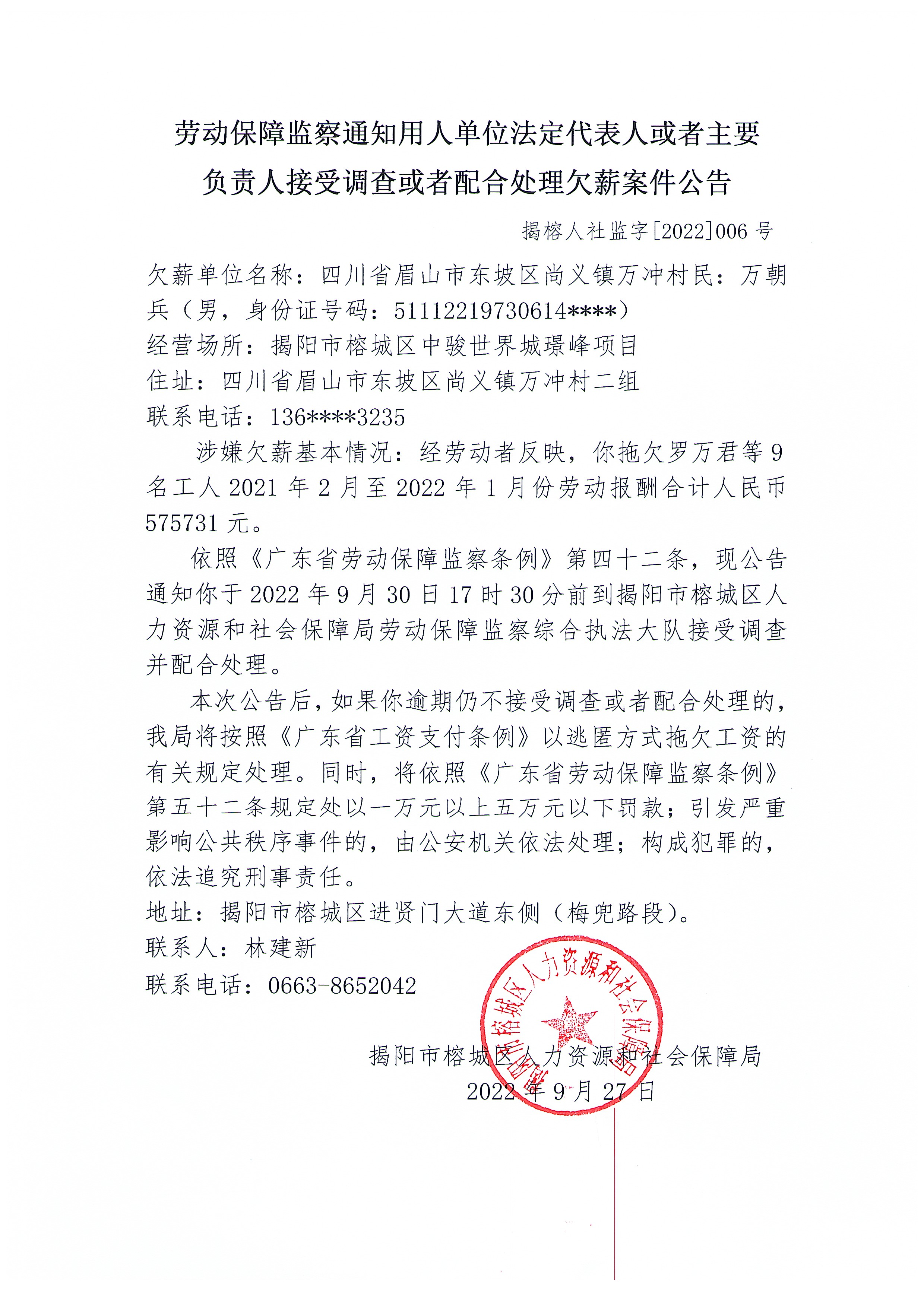 劳动保障监察欠薪案件公告.jpg