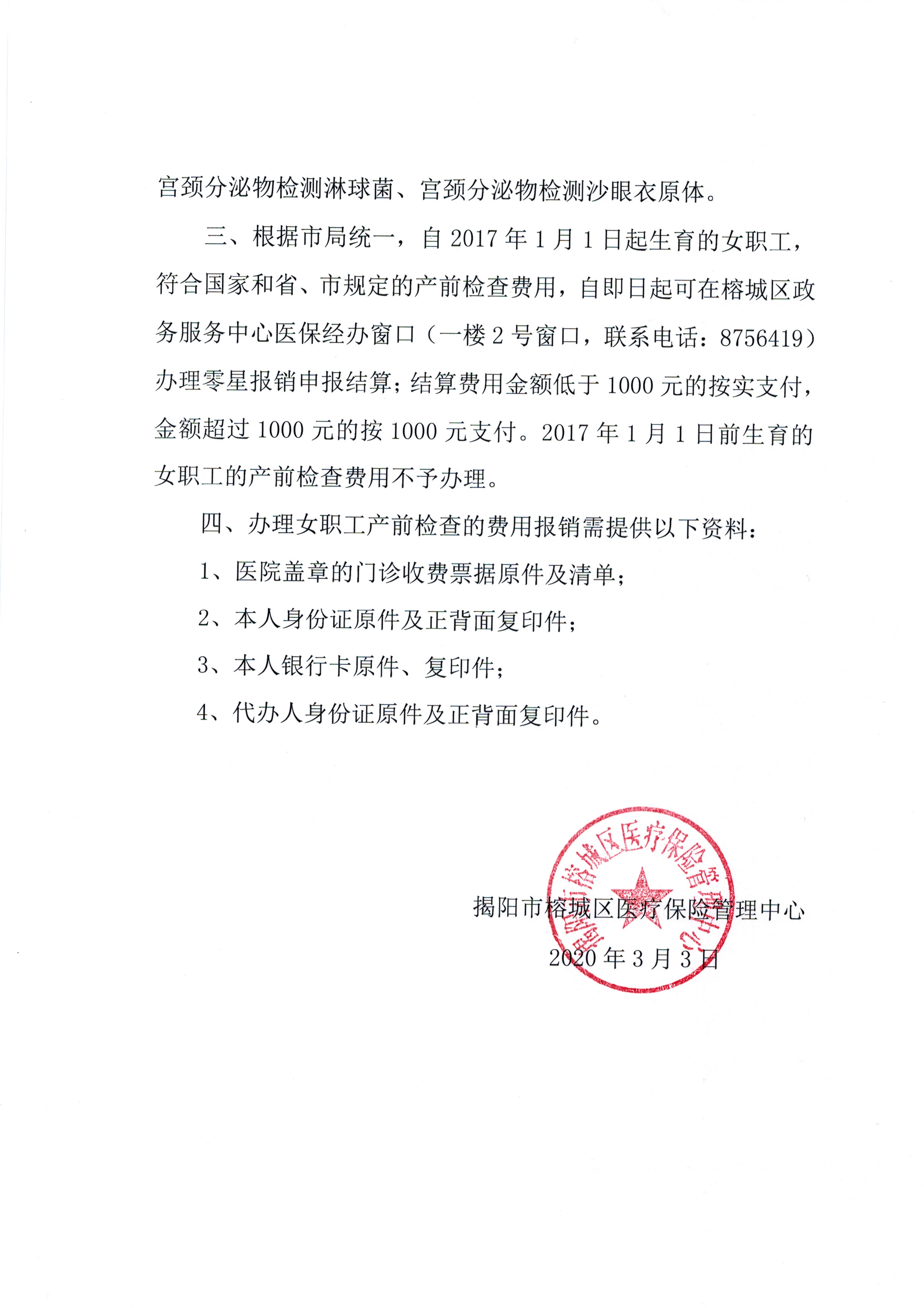 关于女职工产前检查费用报销有关问题的通知_页面_2.jpg