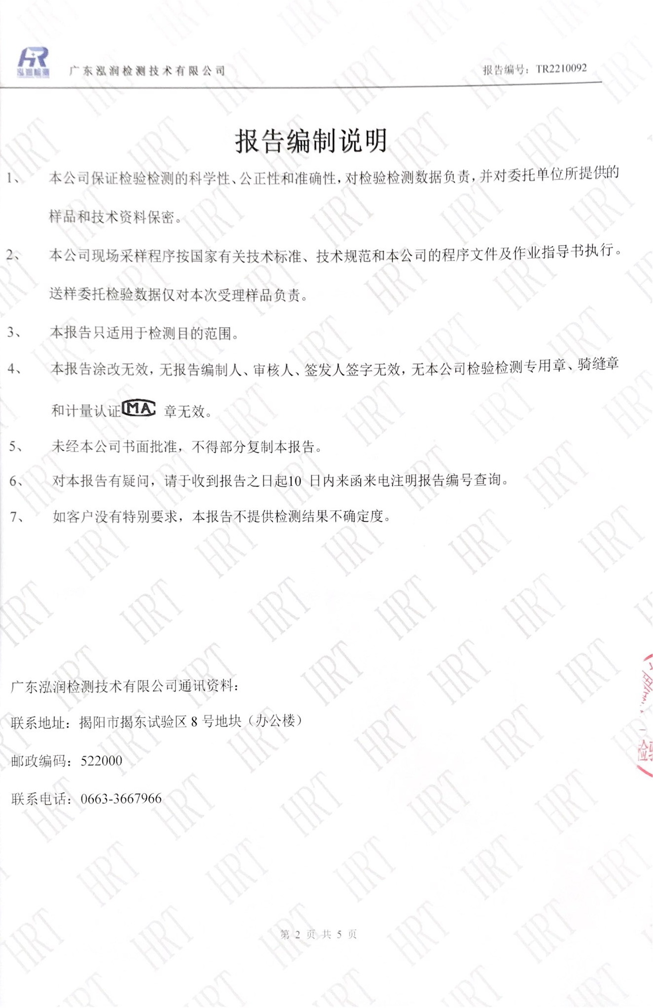 揭阳市榕城区人民医院2022年10月污水检测报告2.jpg