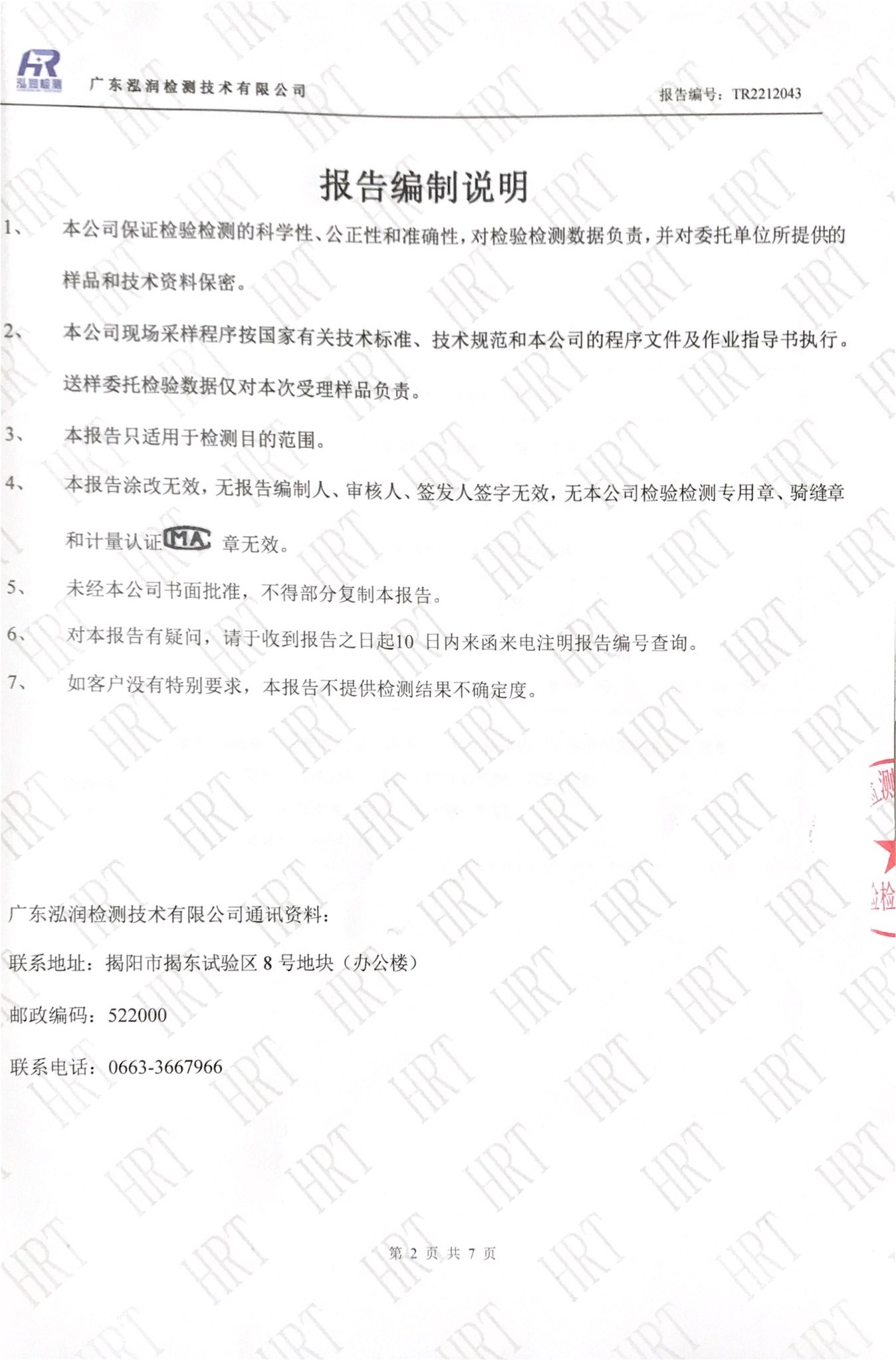 揭阳市榕城区人民医院2022年12月污水检测报告2.jpg
