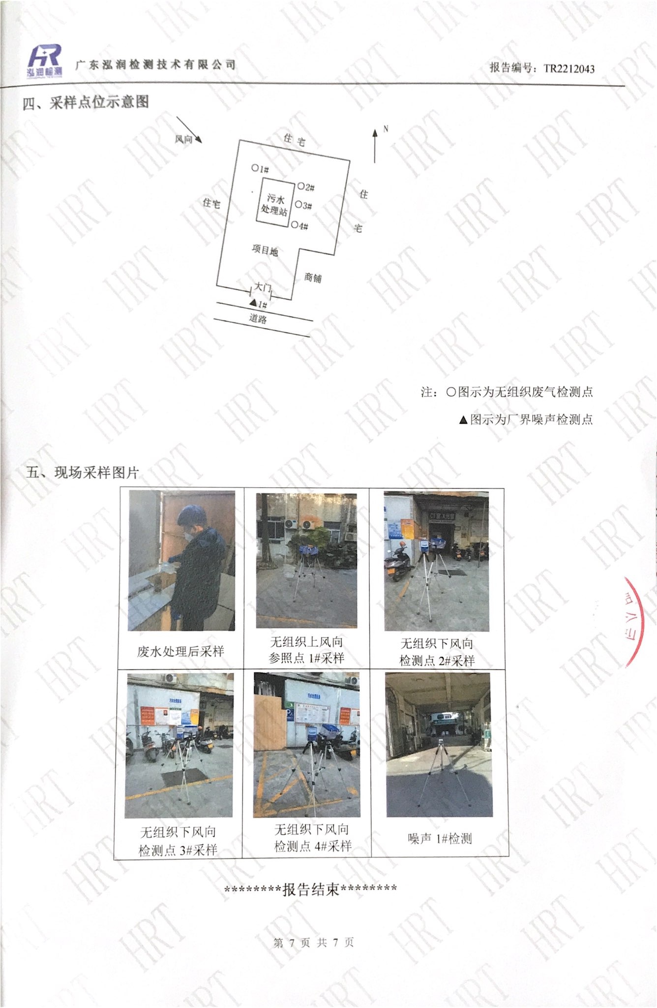 揭阳市榕城区人民医院2022年12月污水检测报告7.jpg