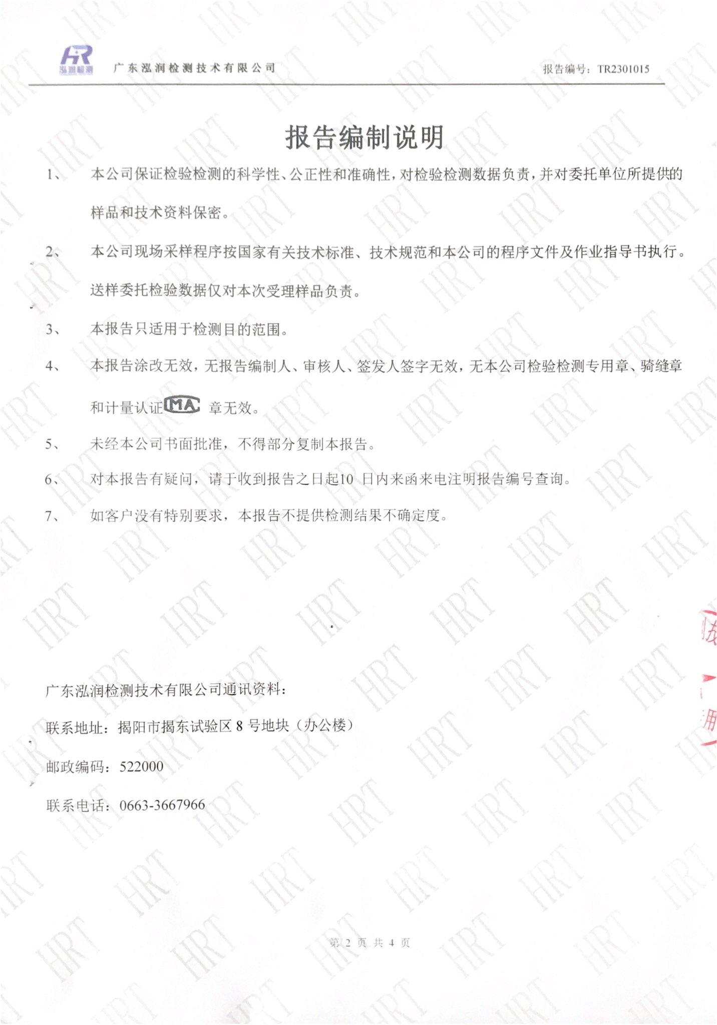 揭阳市榕城区人民医院2023年1月污水检测报告2.jpg