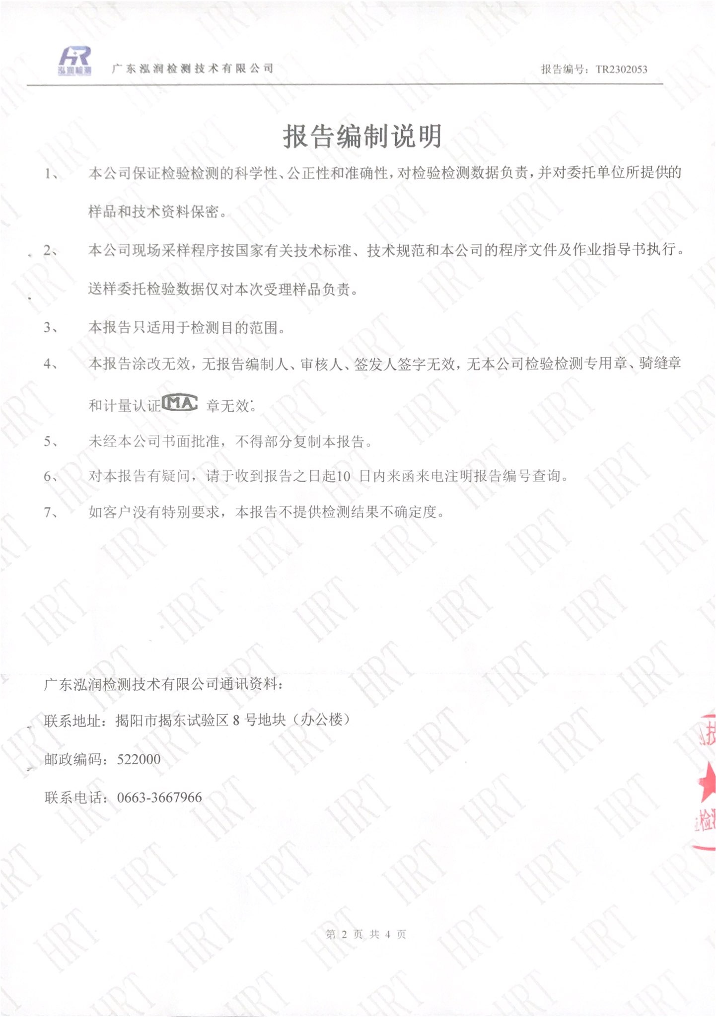 揭阳市榕城区人民医院2023年2月污水检测报告2.jpg