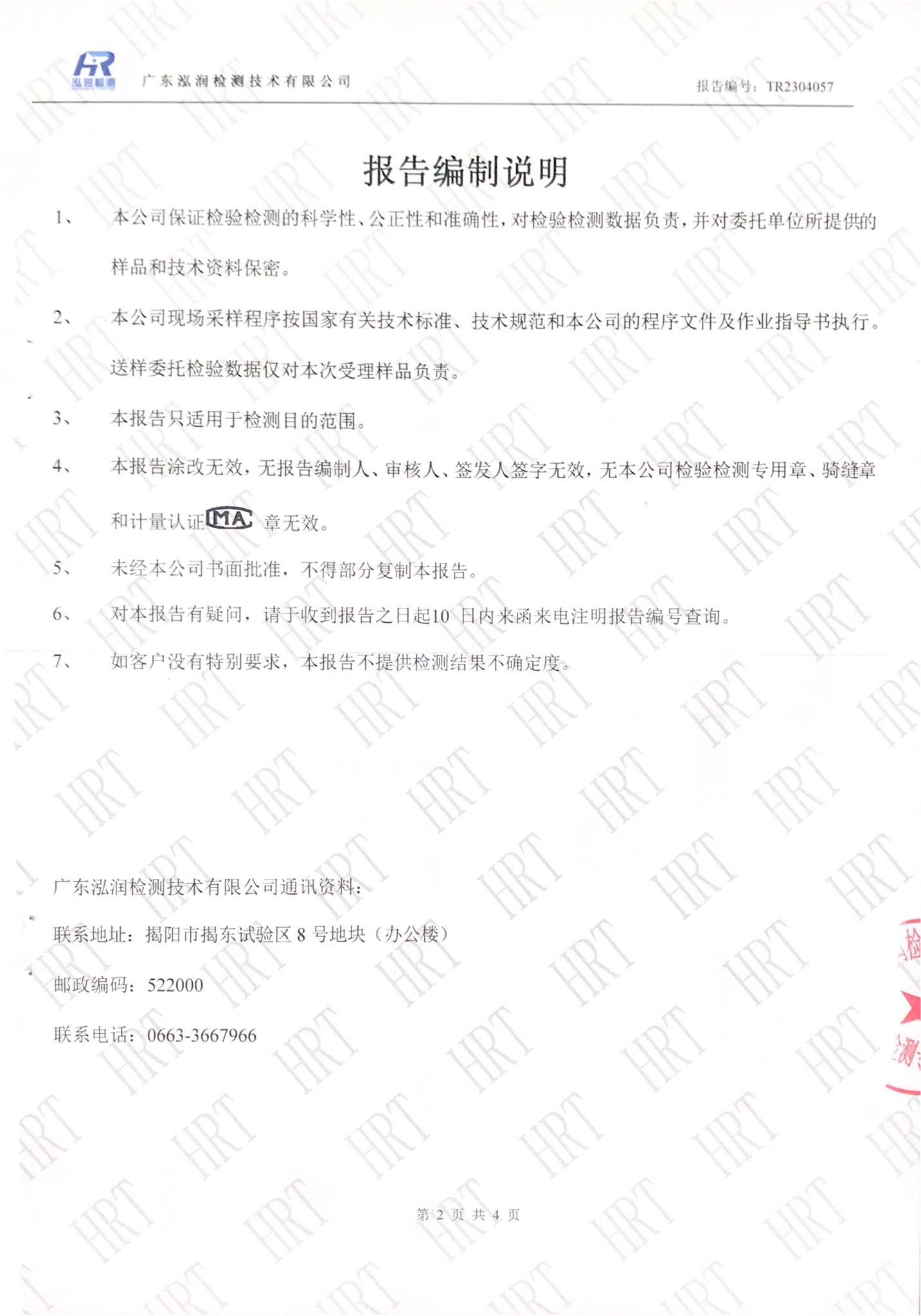揭阳市榕城区人民医院2023年4月污水检测报告2.jpg
