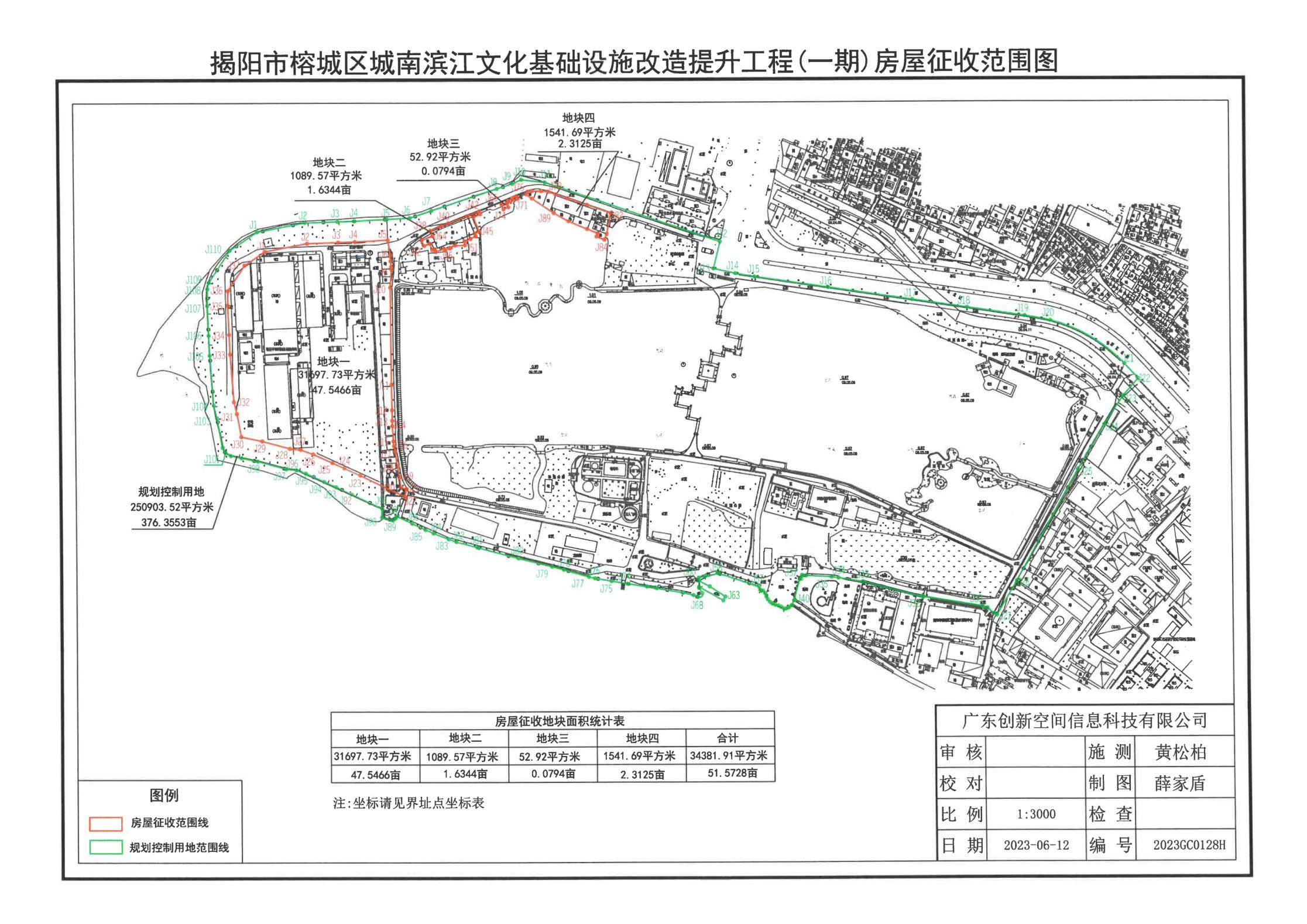 揭阳市榕城区城南滨江文化基础设施改造提升工程（一期）房屋征收范围图.png