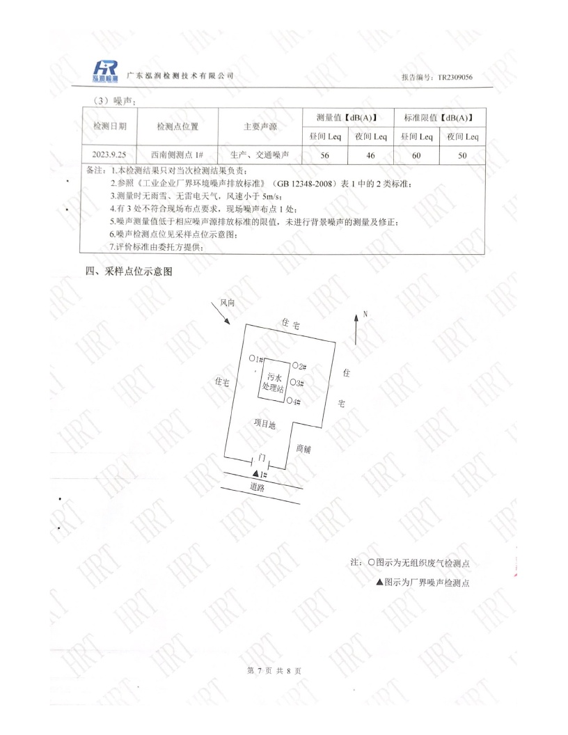 揭阳市榕城区人民医院2023年9月污水检测报告7.jpg