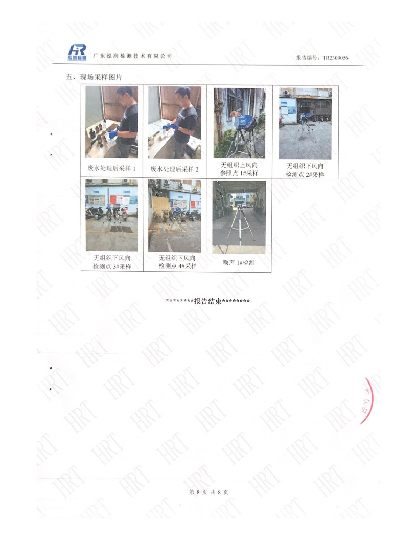 揭阳市榕城区人民医院2023年9月污水检测报告8.jpg