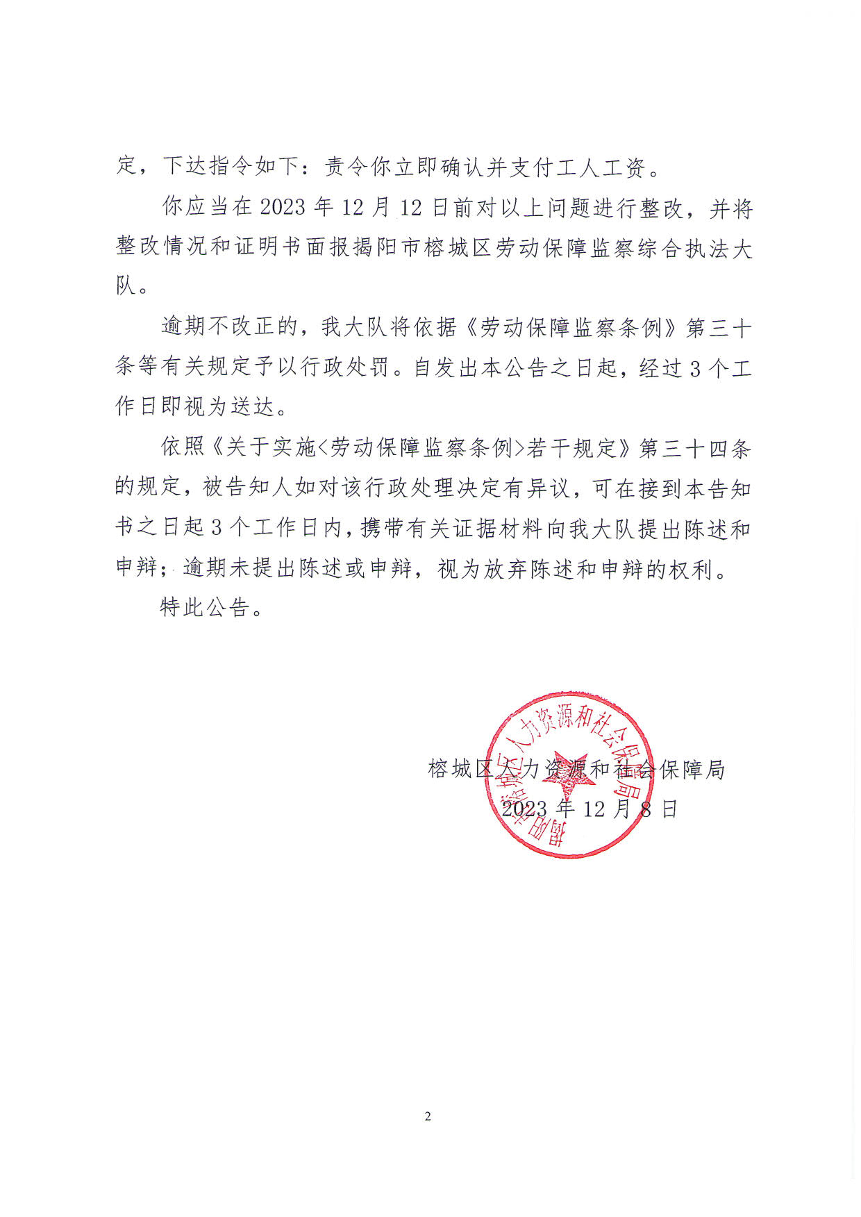 劳动保障监察文书送达公告_2.jpg