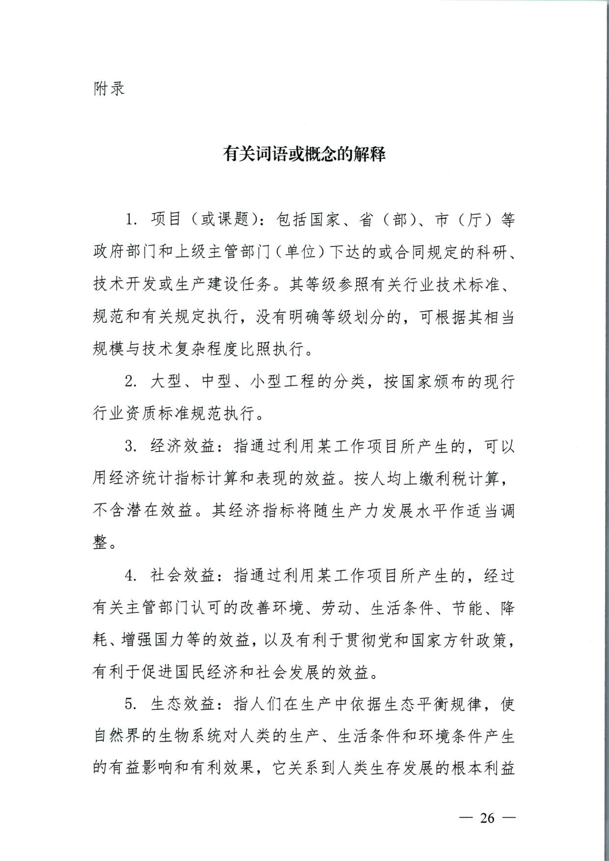 572 关于印发《揭阳市基层农业农村专业技术人才职称“定向评价、定向使用”实施方案（试行）》的通知（揭市人社〔2024〕29号）_26.jpg