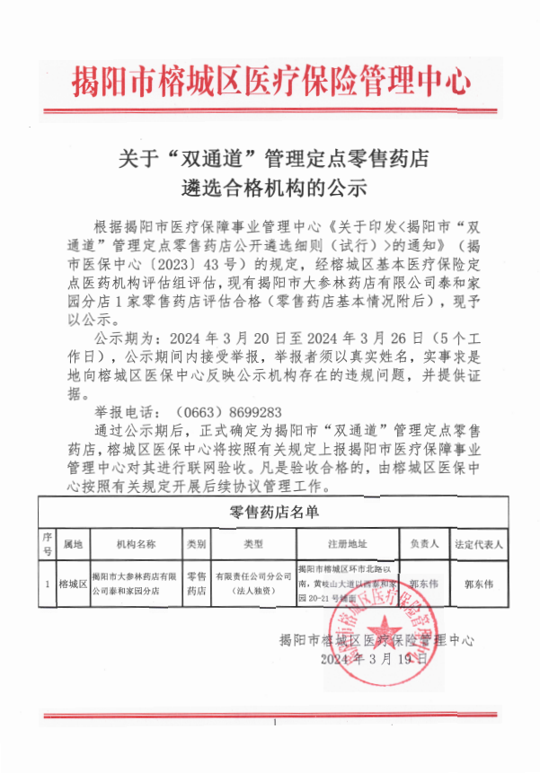 20240319双通道公示.png