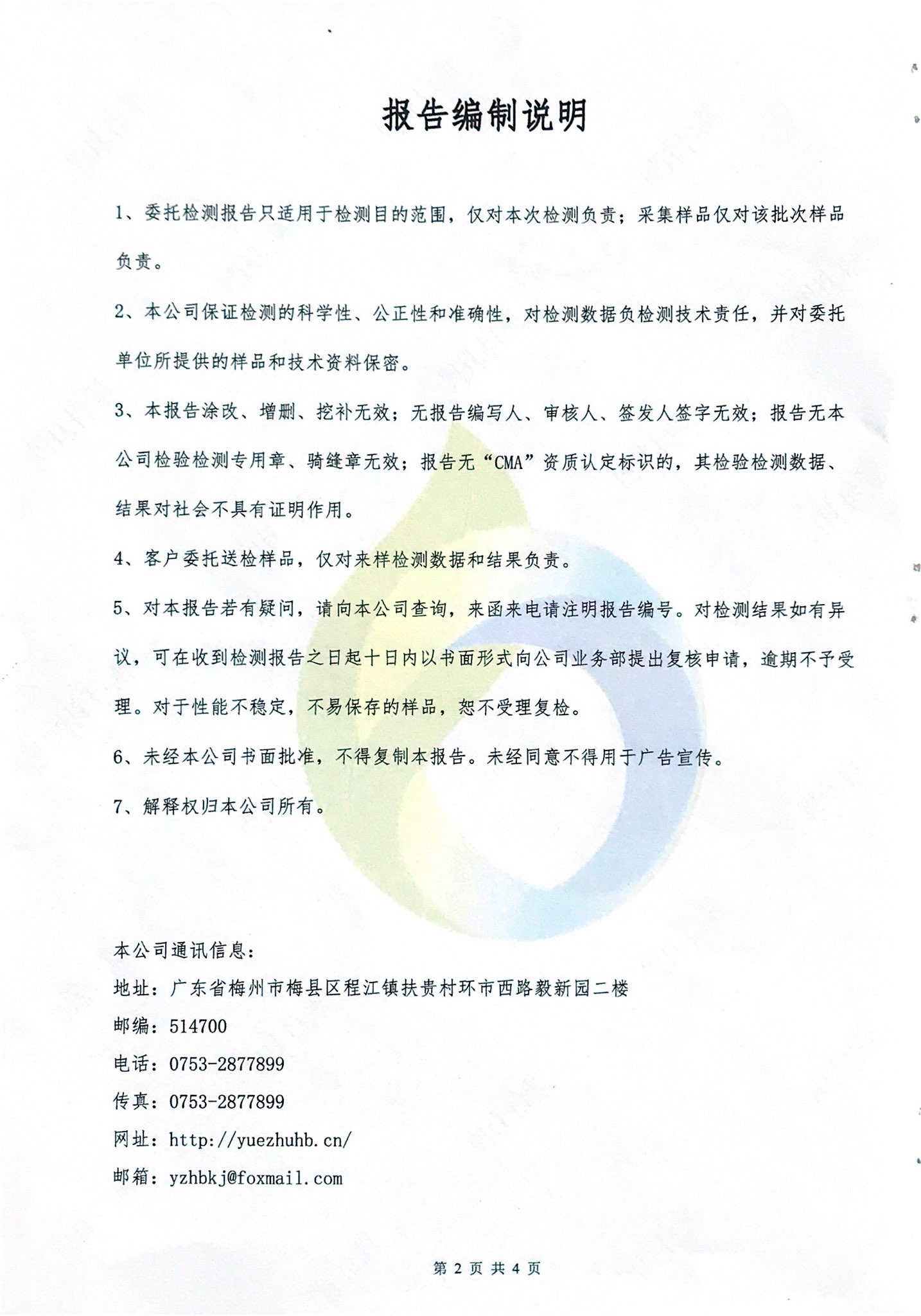 揭阳市榕城区人民医院2024年1月污水检测报告2.jpg