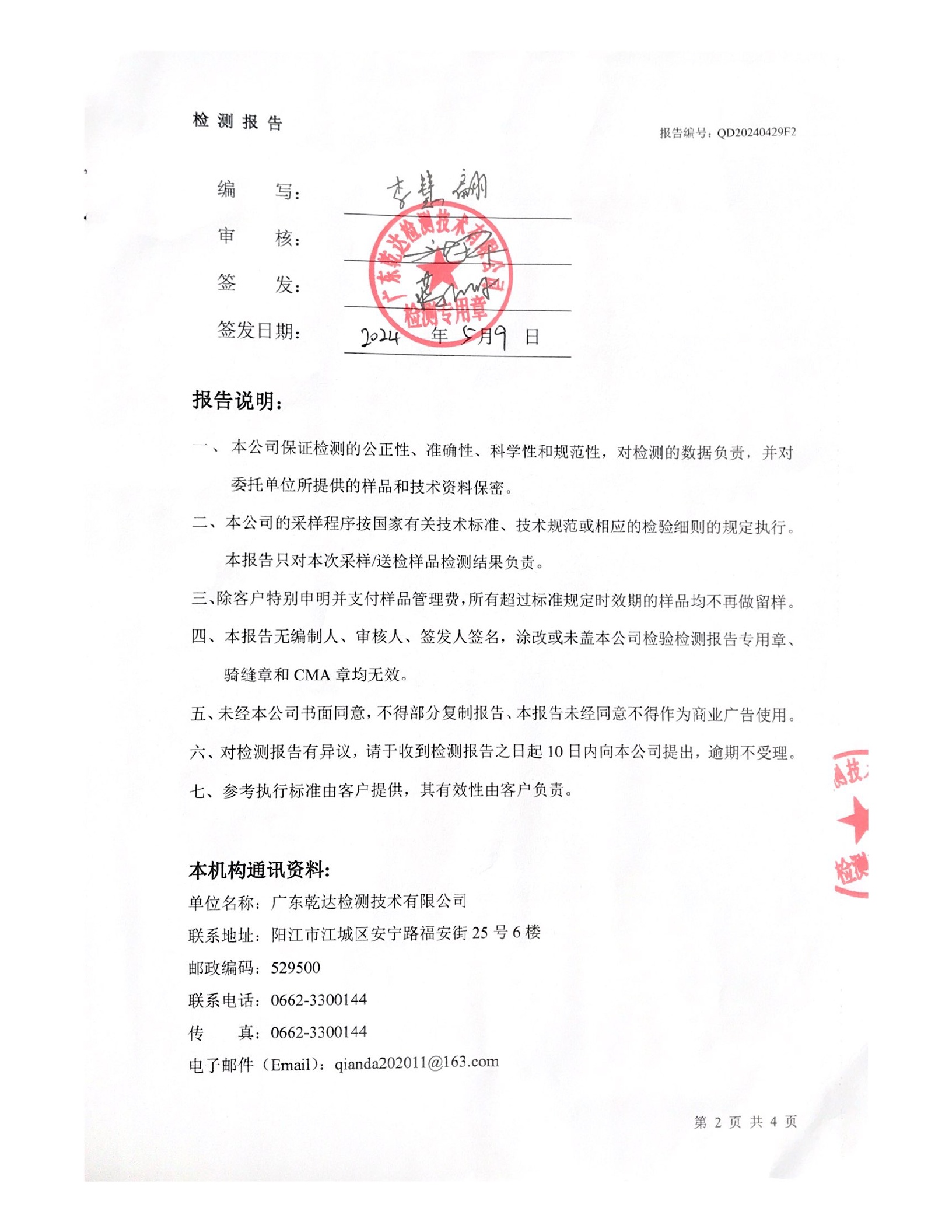 揭阳市榕城区人民医院2024年4月污水检测报告2.jpg