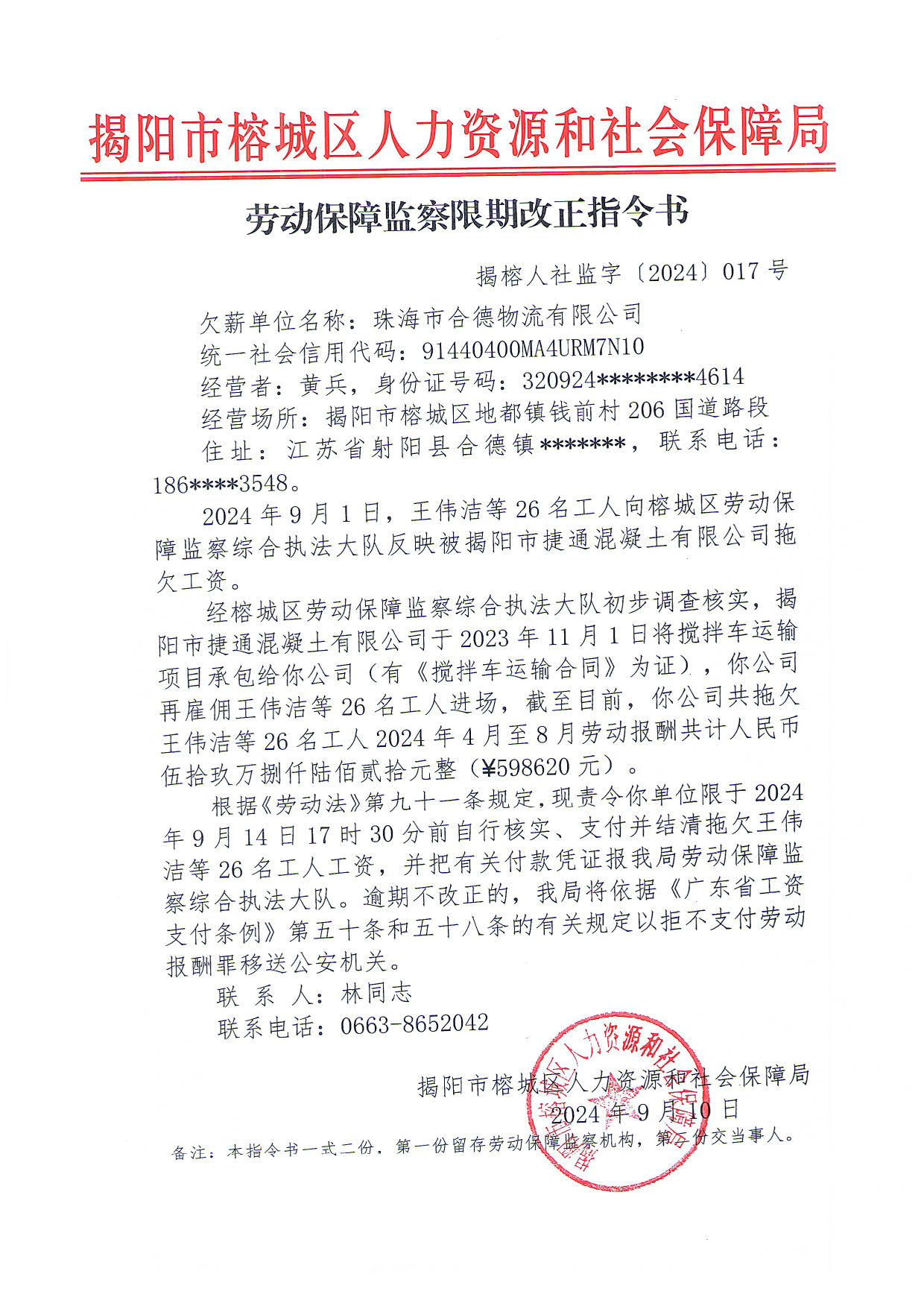 劳动保障监察限期改正指令书.jpg