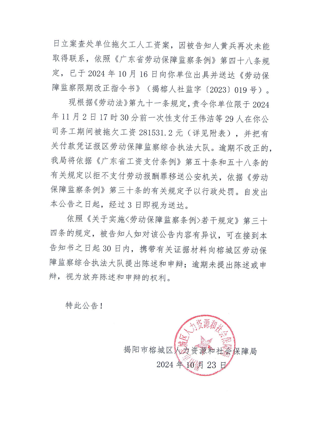 劳动保障监察文书送达公告_2.jpg