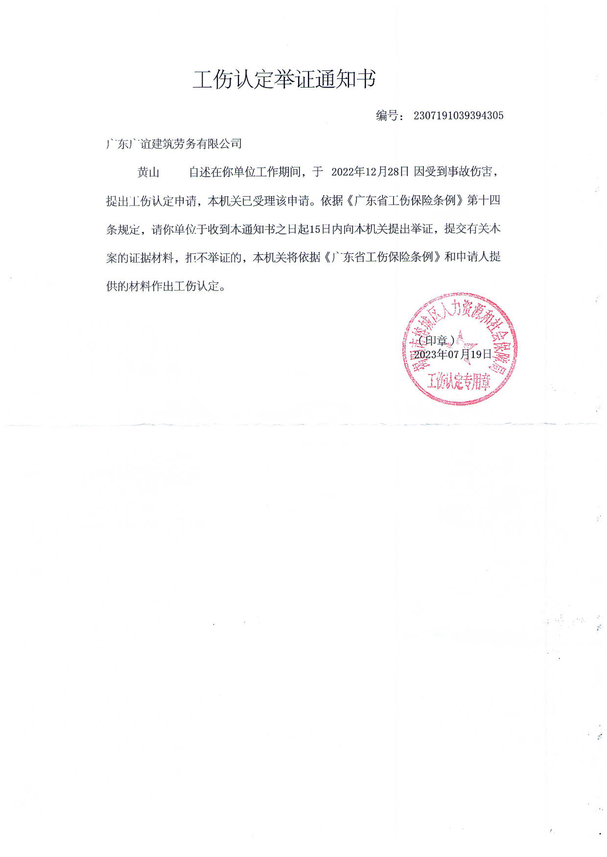 20241105工伤认定公告文书_2.jpg