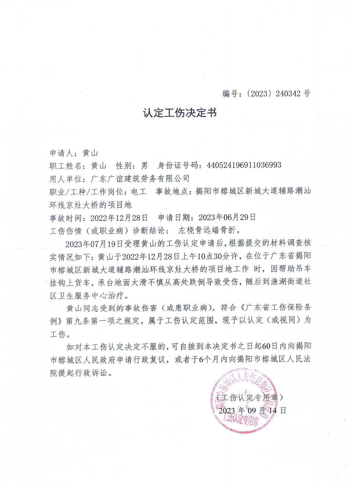 20241105工伤认定公告文书_3.jpg