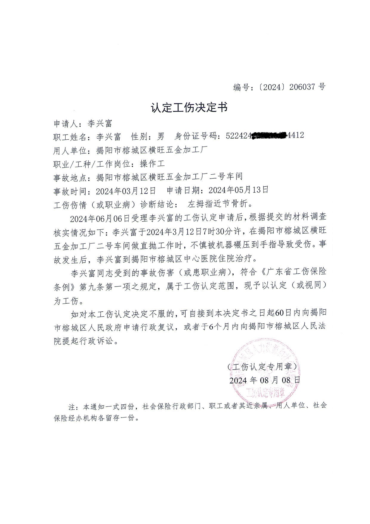 工伤认定文书送达公告（李兴富)_5.jpg