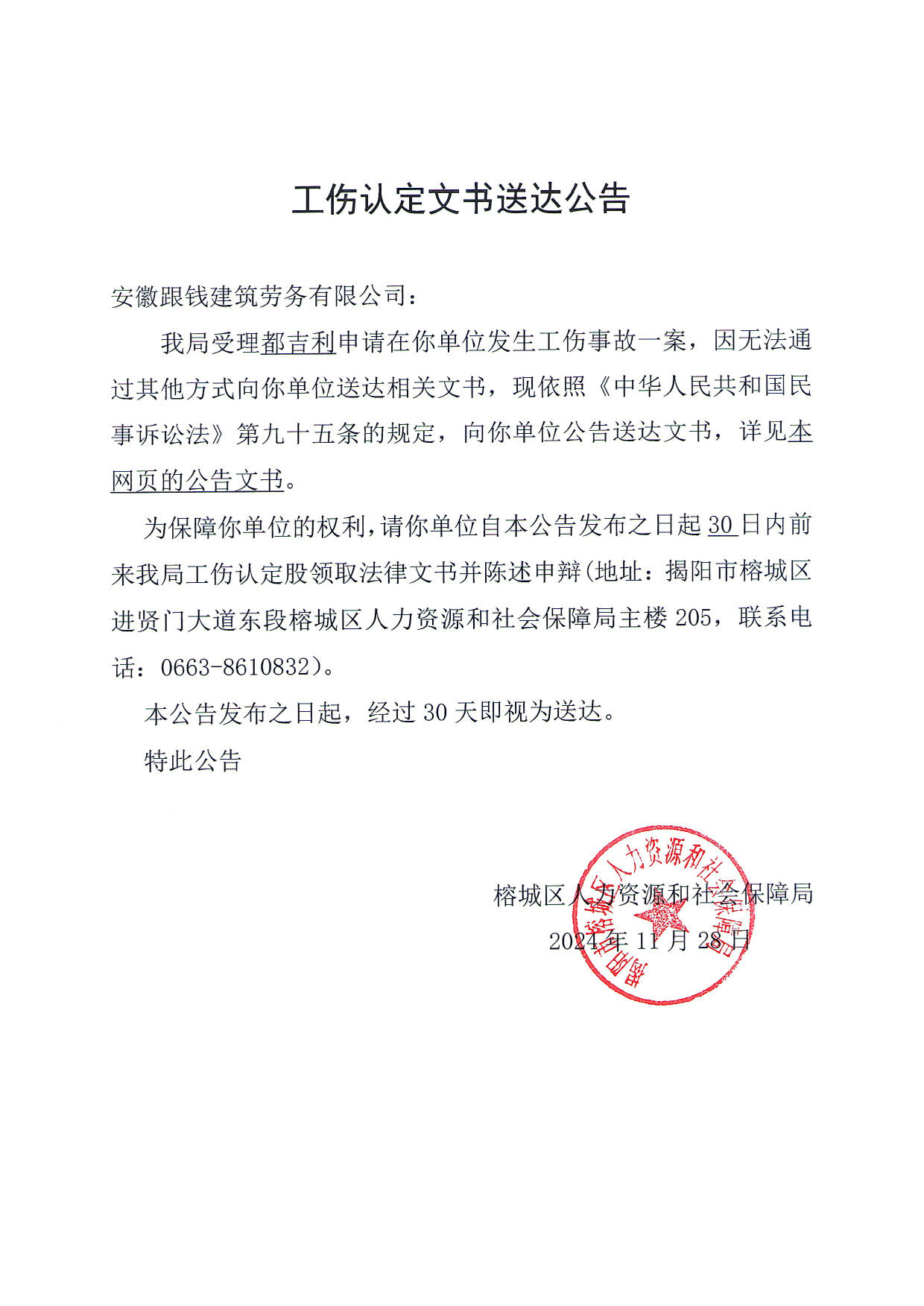 工伤认定文书送达公告（都吉利)_2.jpg