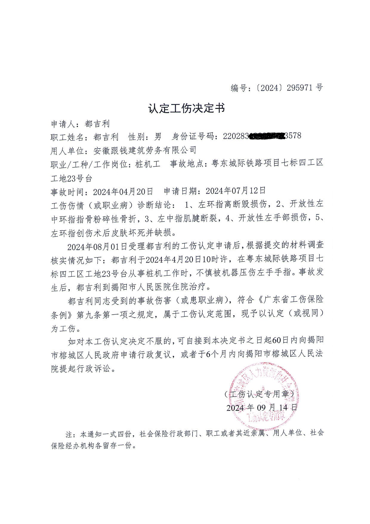 工伤认定文书送达公告（都吉利)_3.jpg