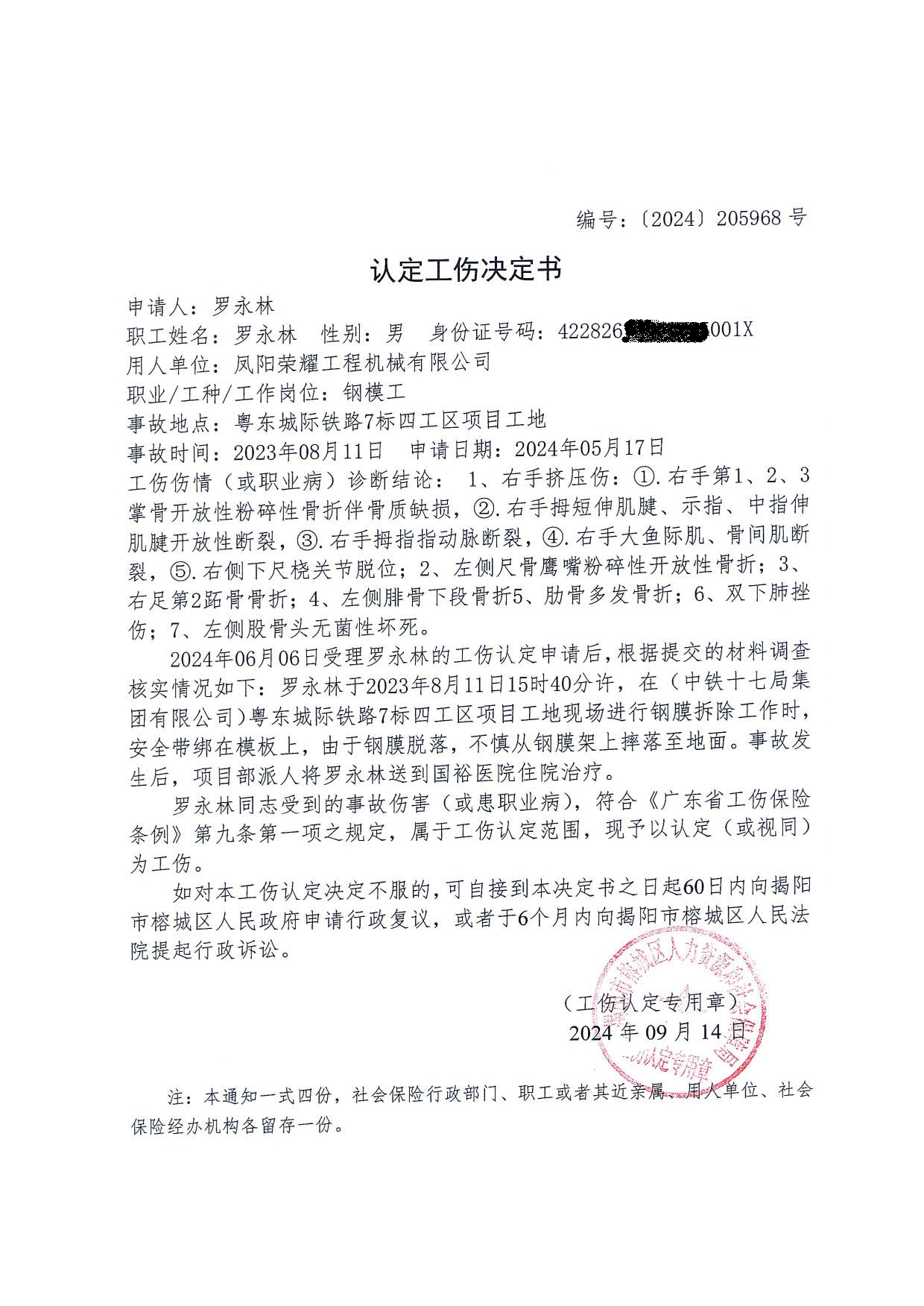 工伤认定文书送达公告（罗永林)_3.jpg
