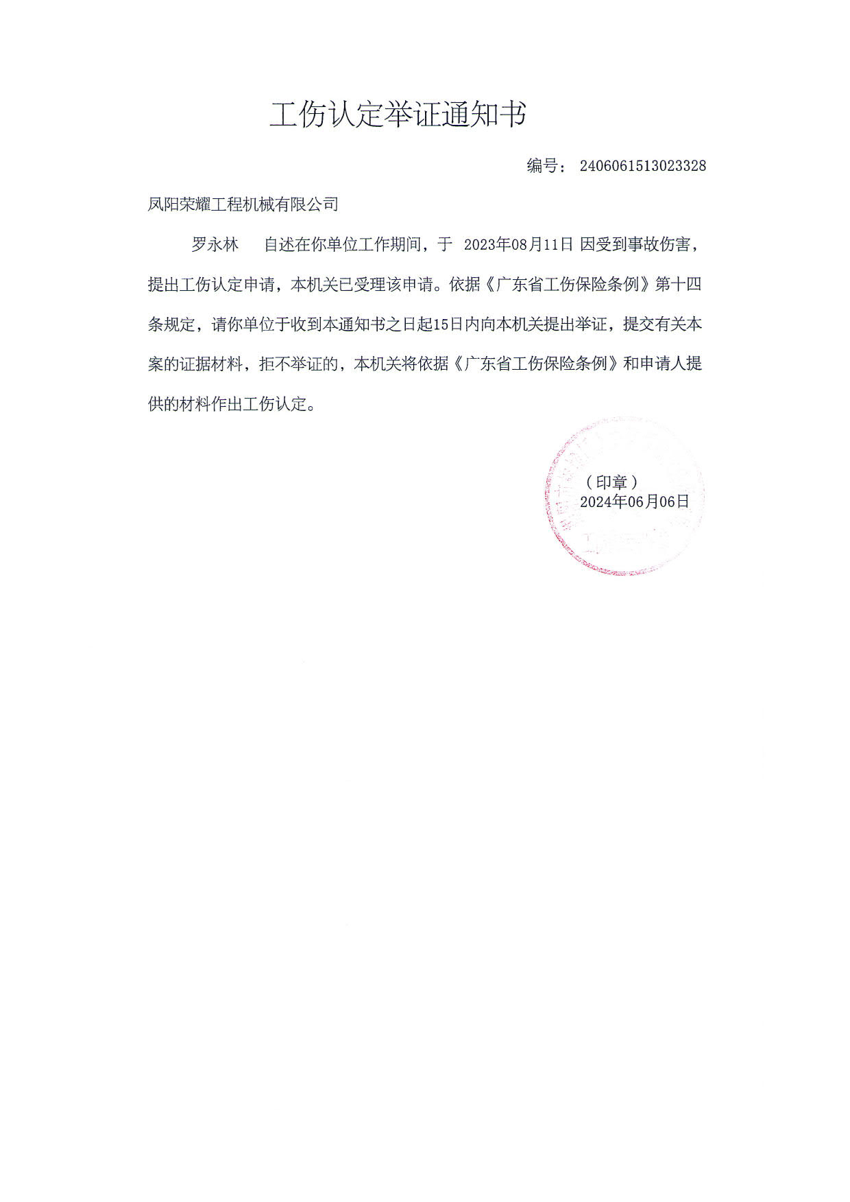 工伤认定文书送达公告（罗永林)_4.jpg