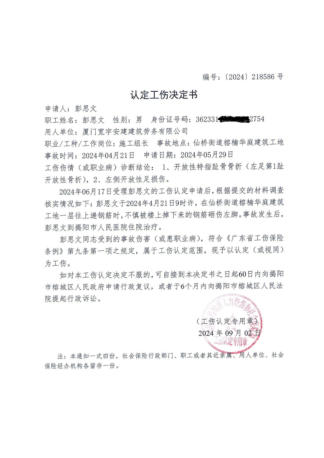 工伤认定文书送达公告（彭思文)_3.jpg