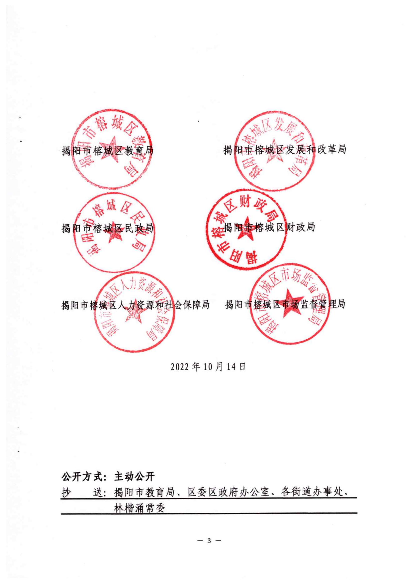 2022年榕城区普惠性民办幼儿园认定及管理实施意见_02.png