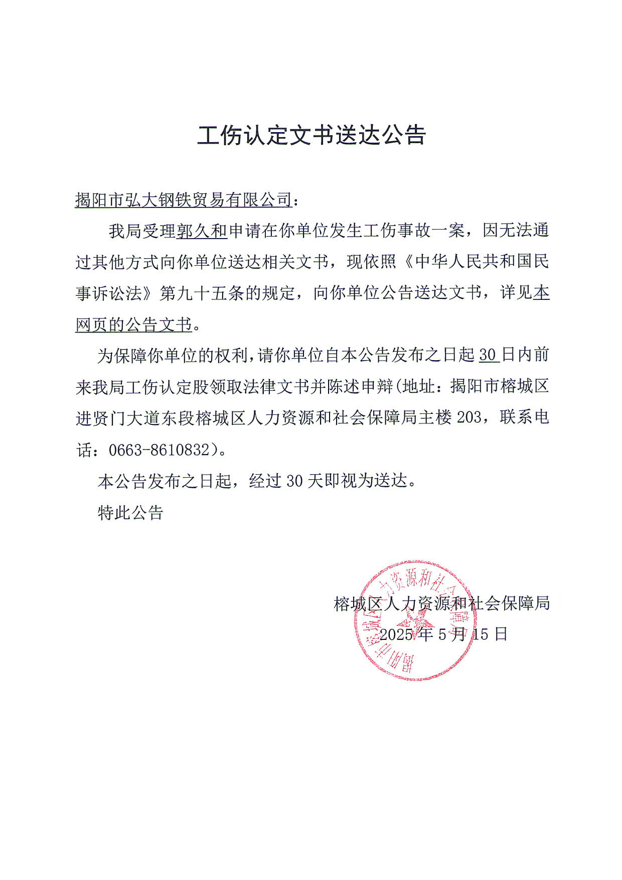 郭久和.jpg