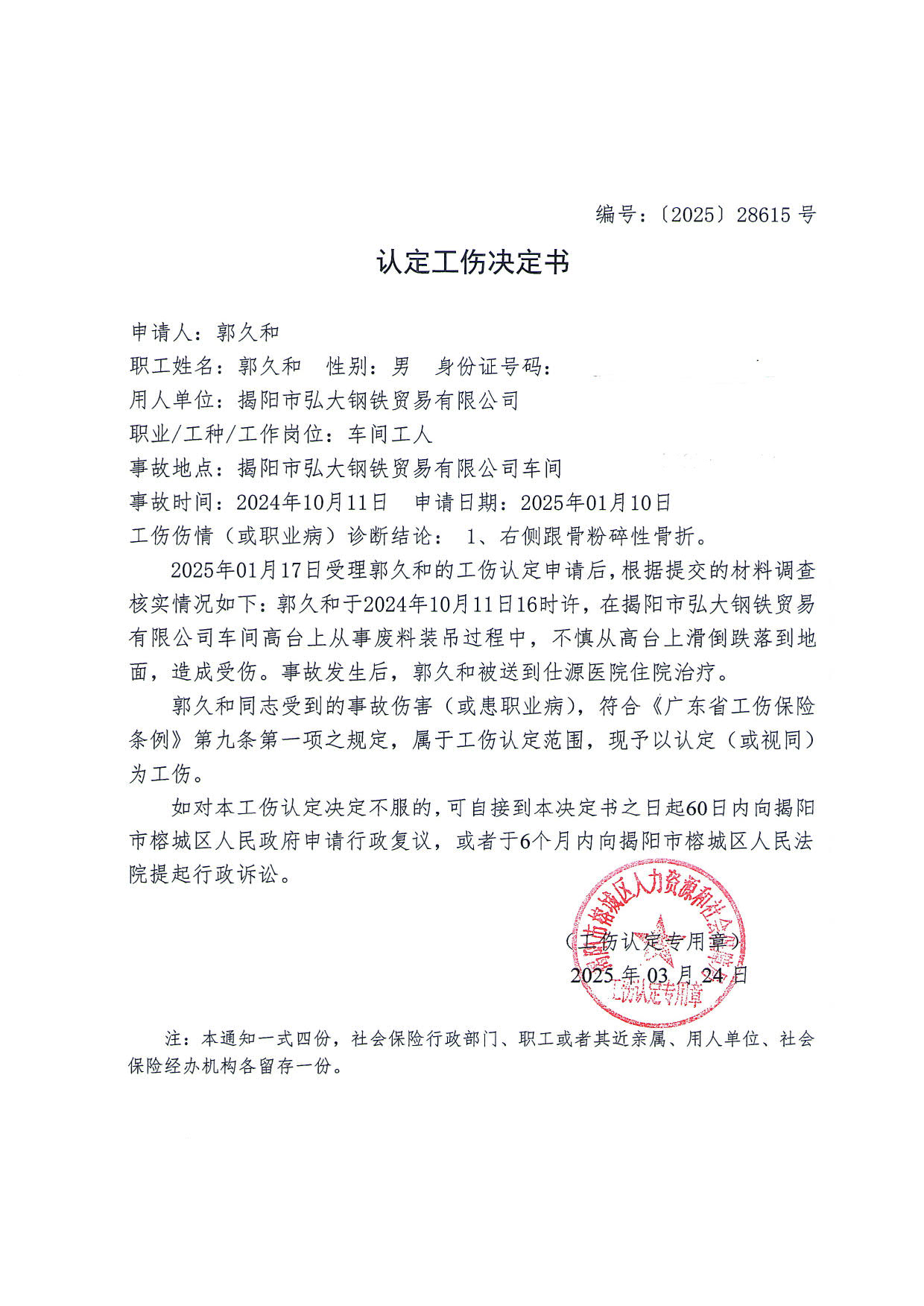 郭久和_1.jpg