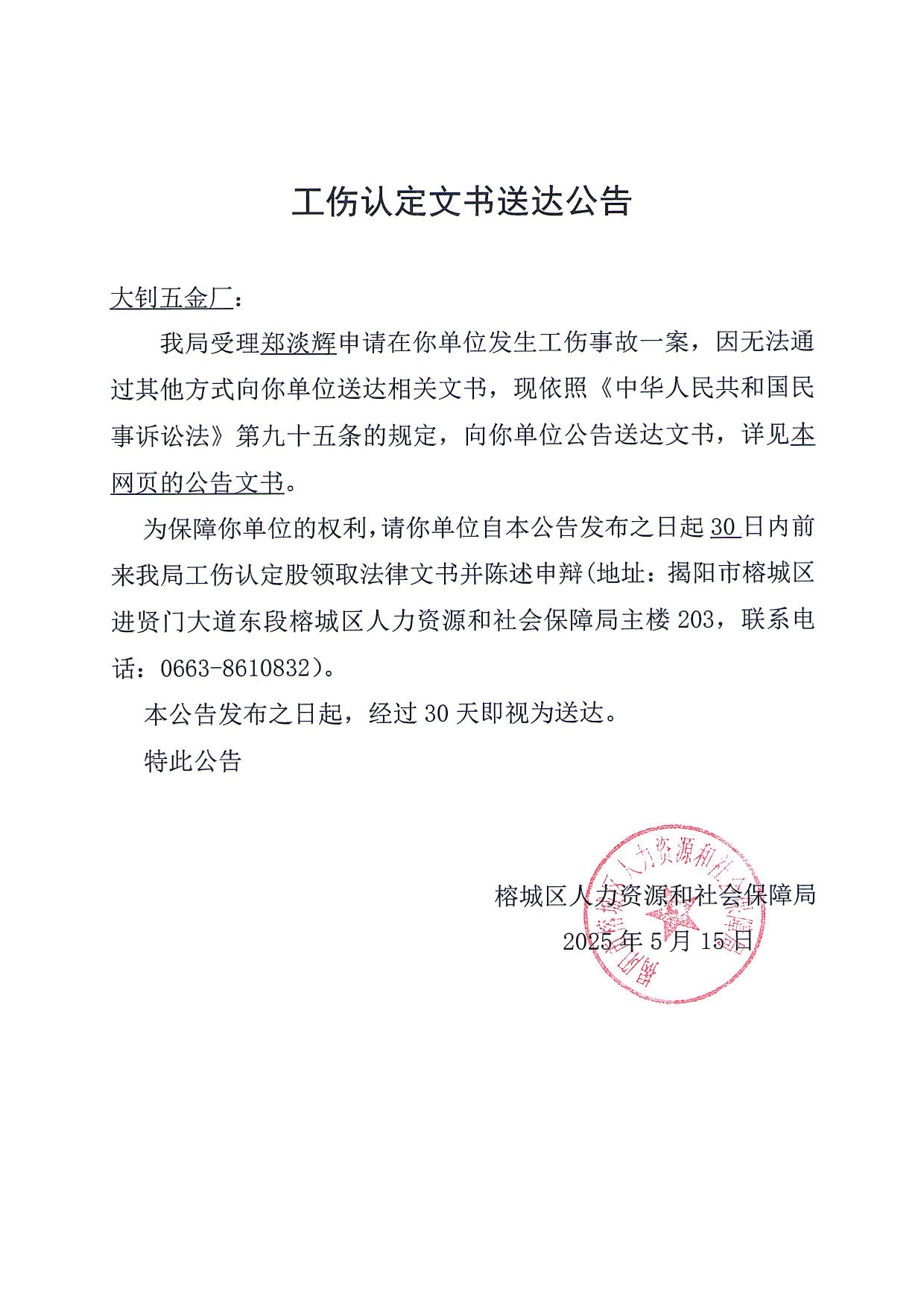 郑淡辉.jpg