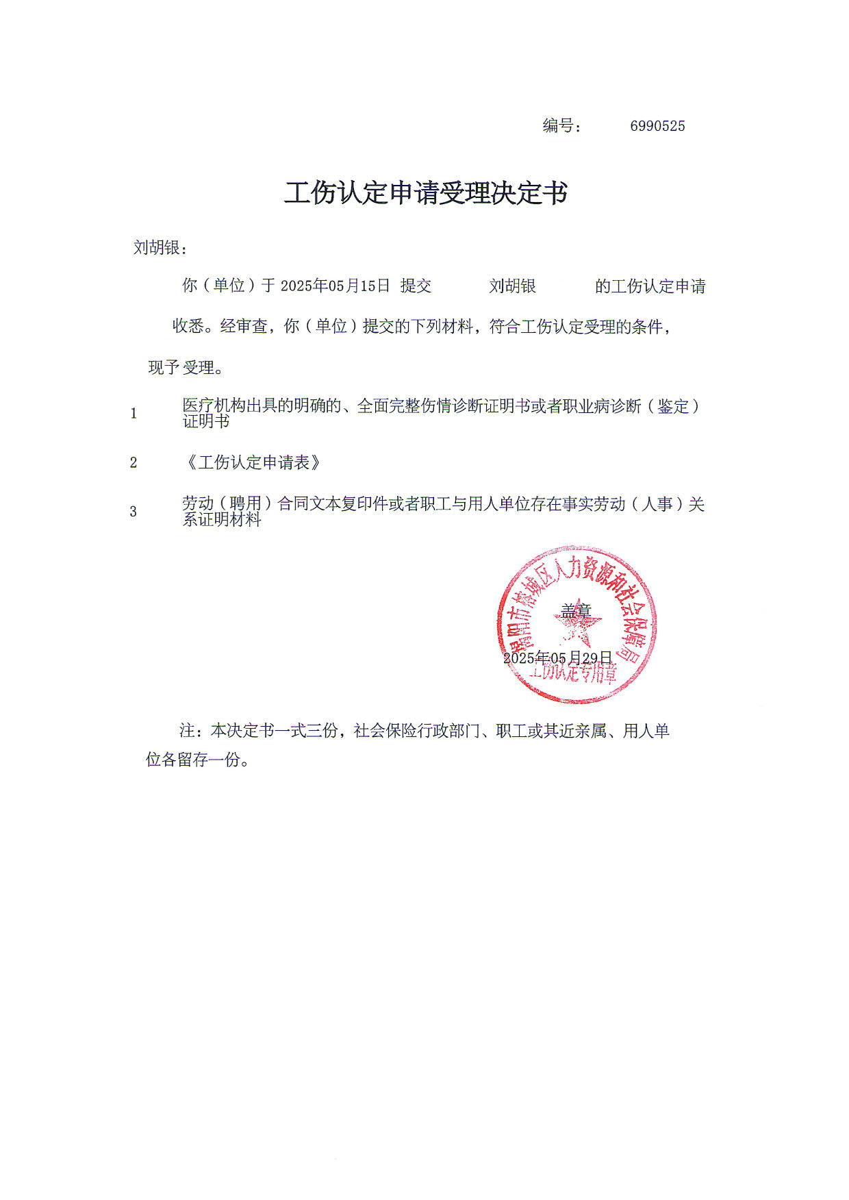 刘胡银_1.jpg