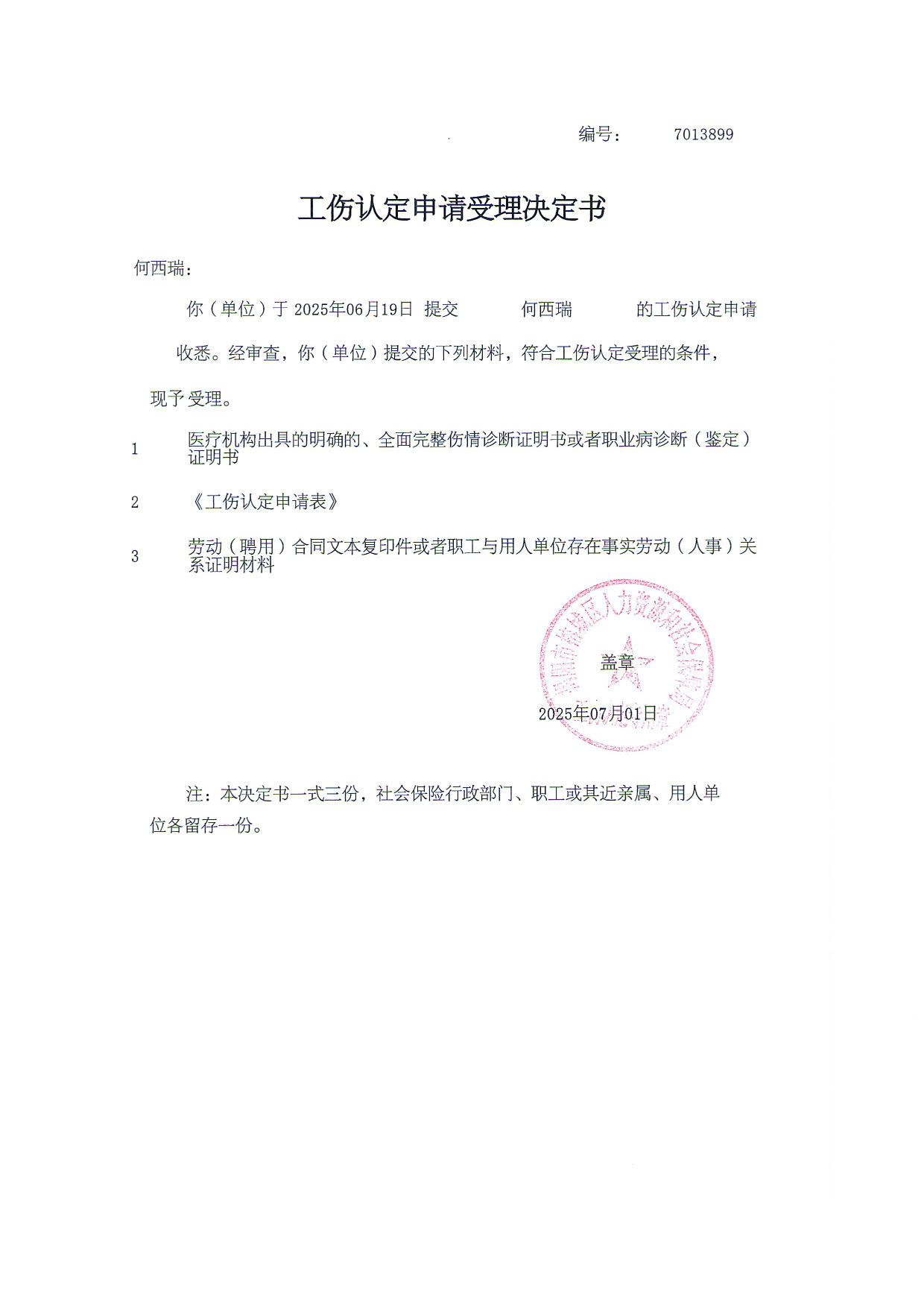 何西瑞_1.jpg
