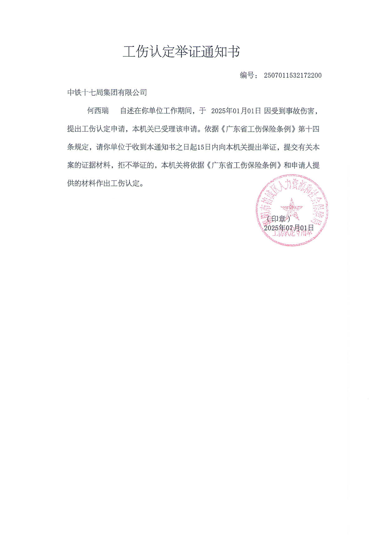 何西瑞_2.jpg