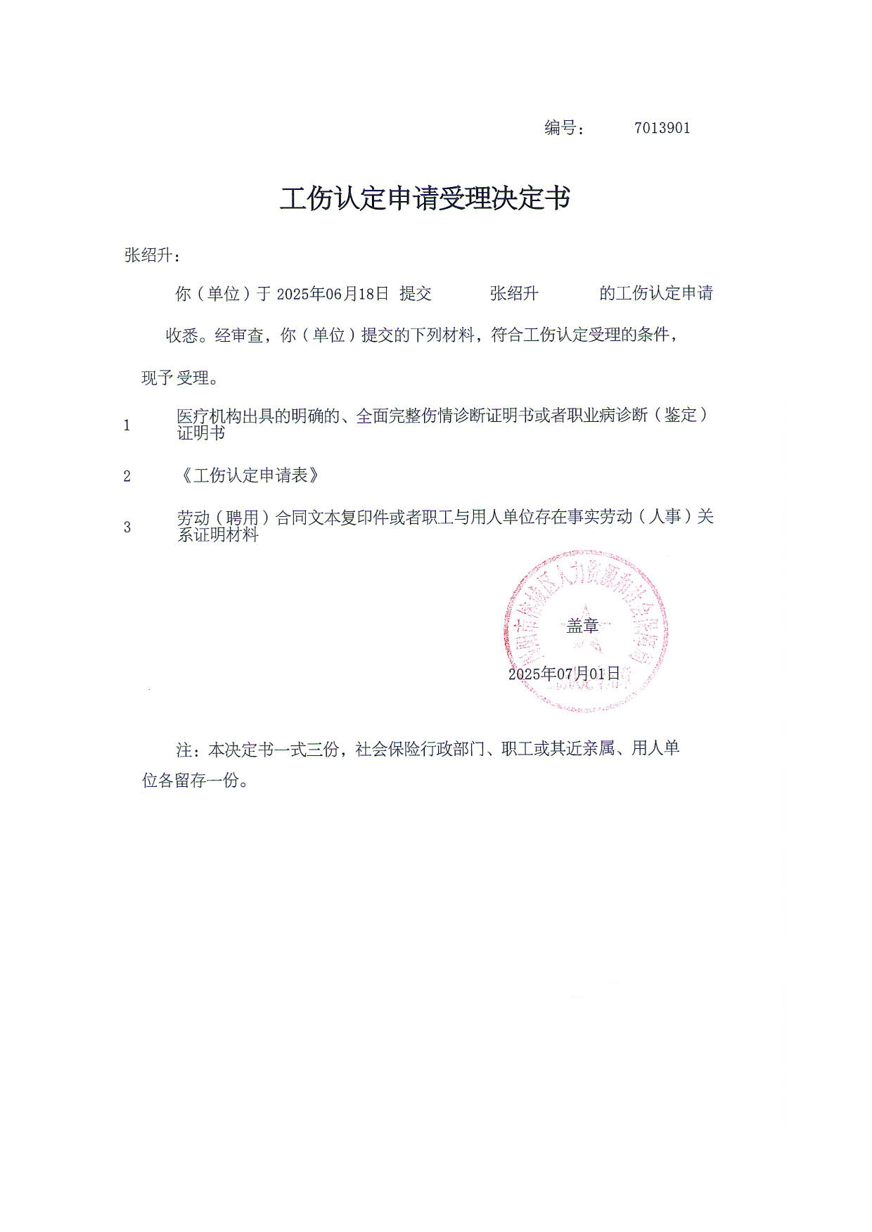 张绍升_1.jpg
