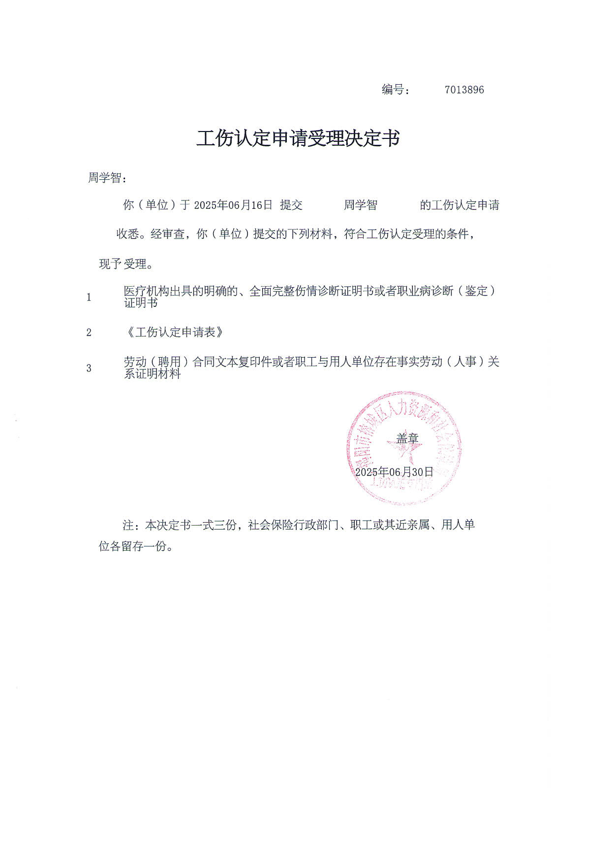 周学智_1.jpg