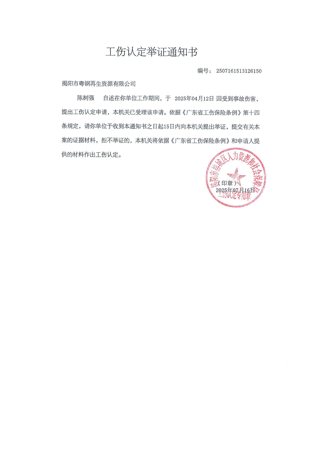 陈树强_1.jpg