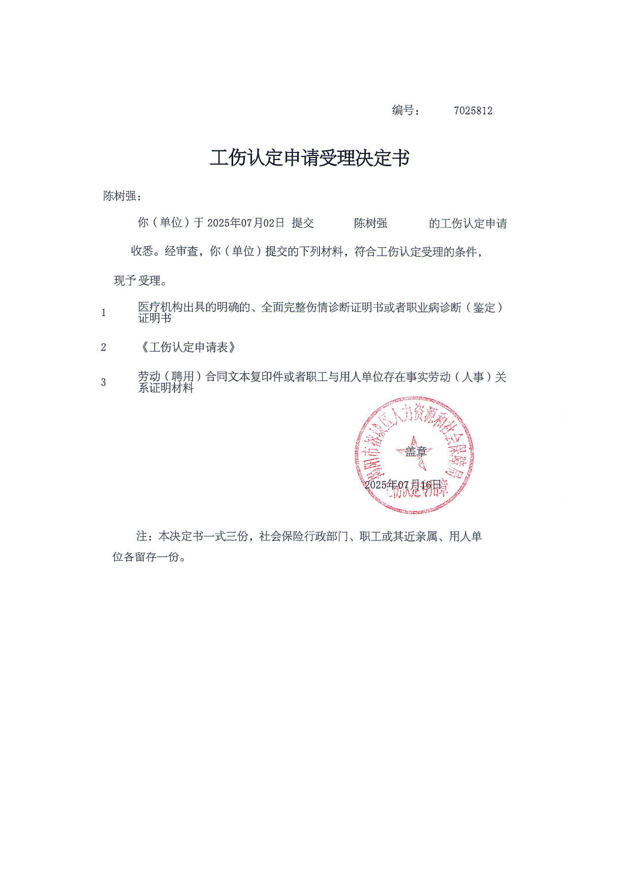 陈树强_2.jpg