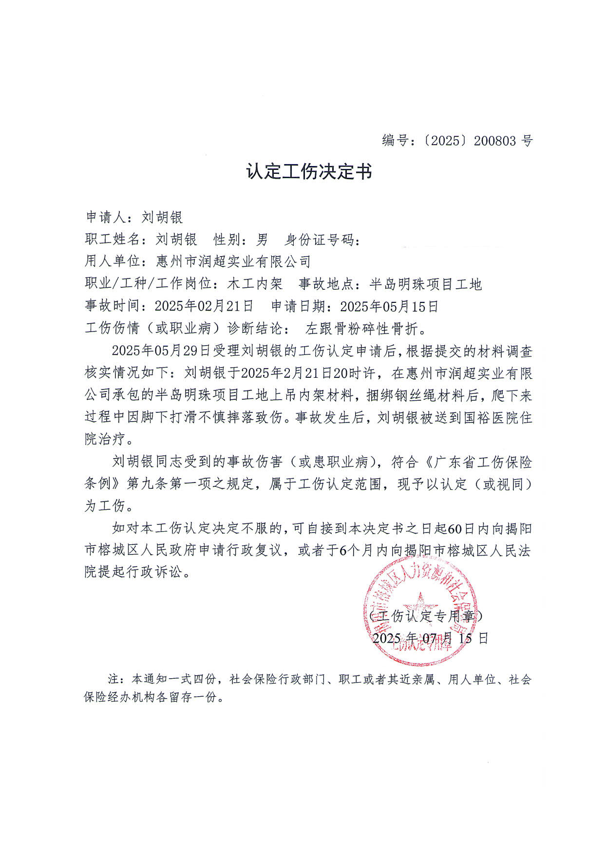 刘胡银_1.jpg