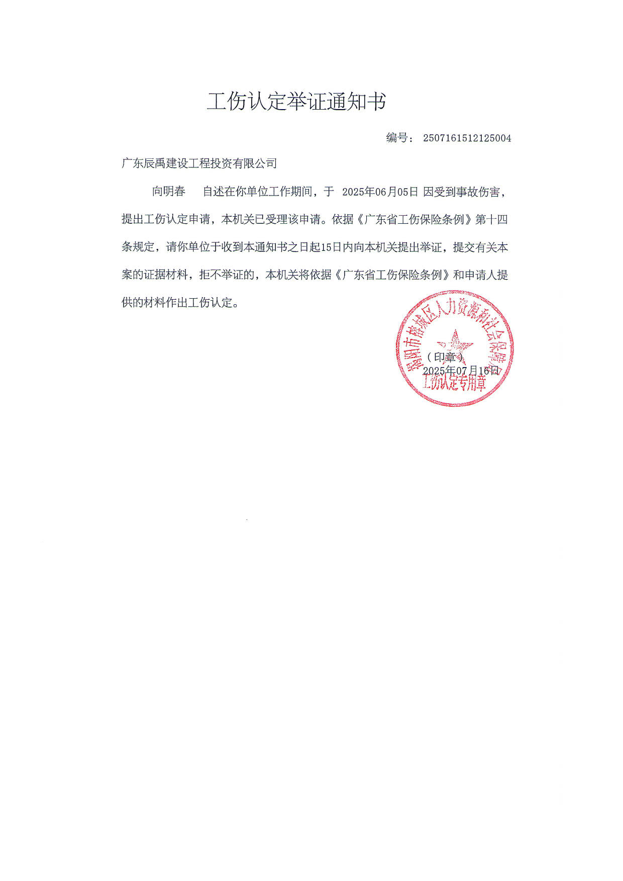 向明春_1.jpg