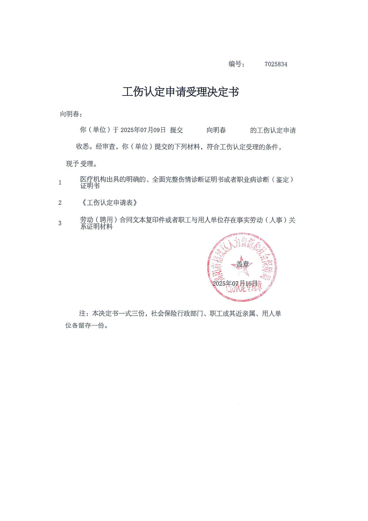 向明春_2.jpg