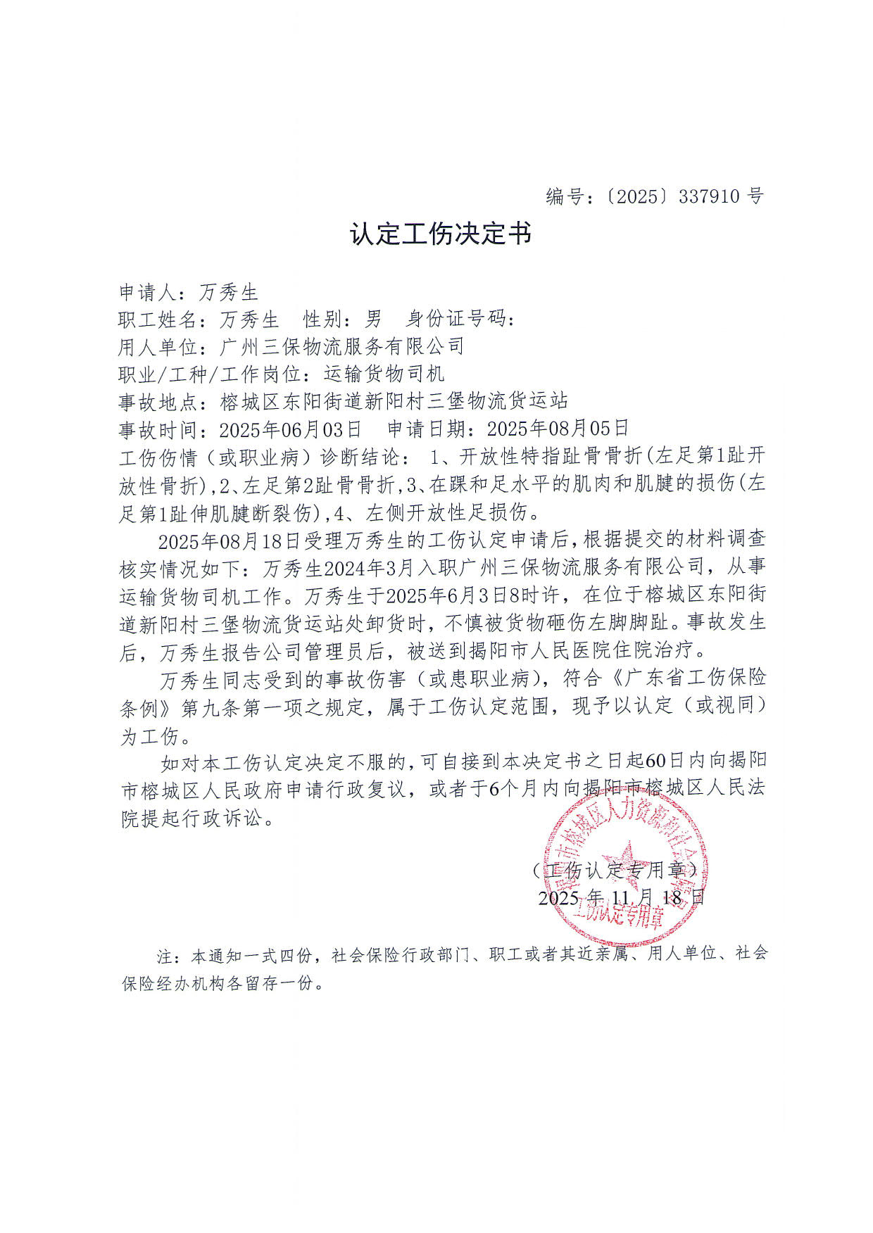 工伤文书_2.jpg