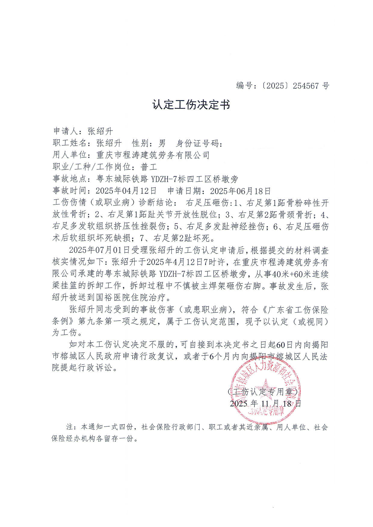 工伤文书_4.jpg